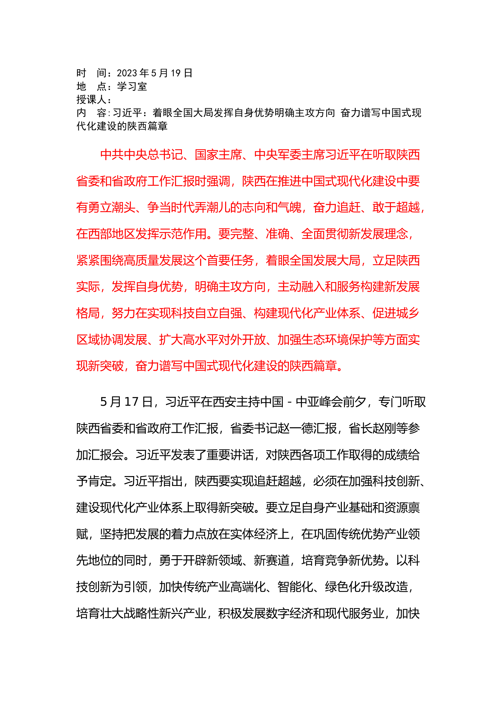 政工5.19.docx 第1页