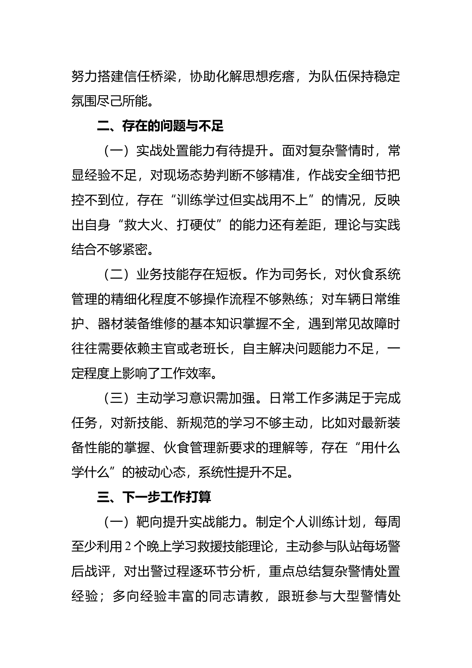 年轻干部座谈会发言材料 第2页