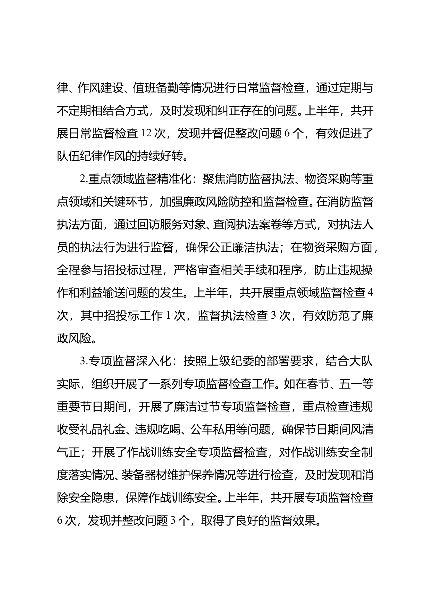 2025年上半年纪检委员履职报告 第2页