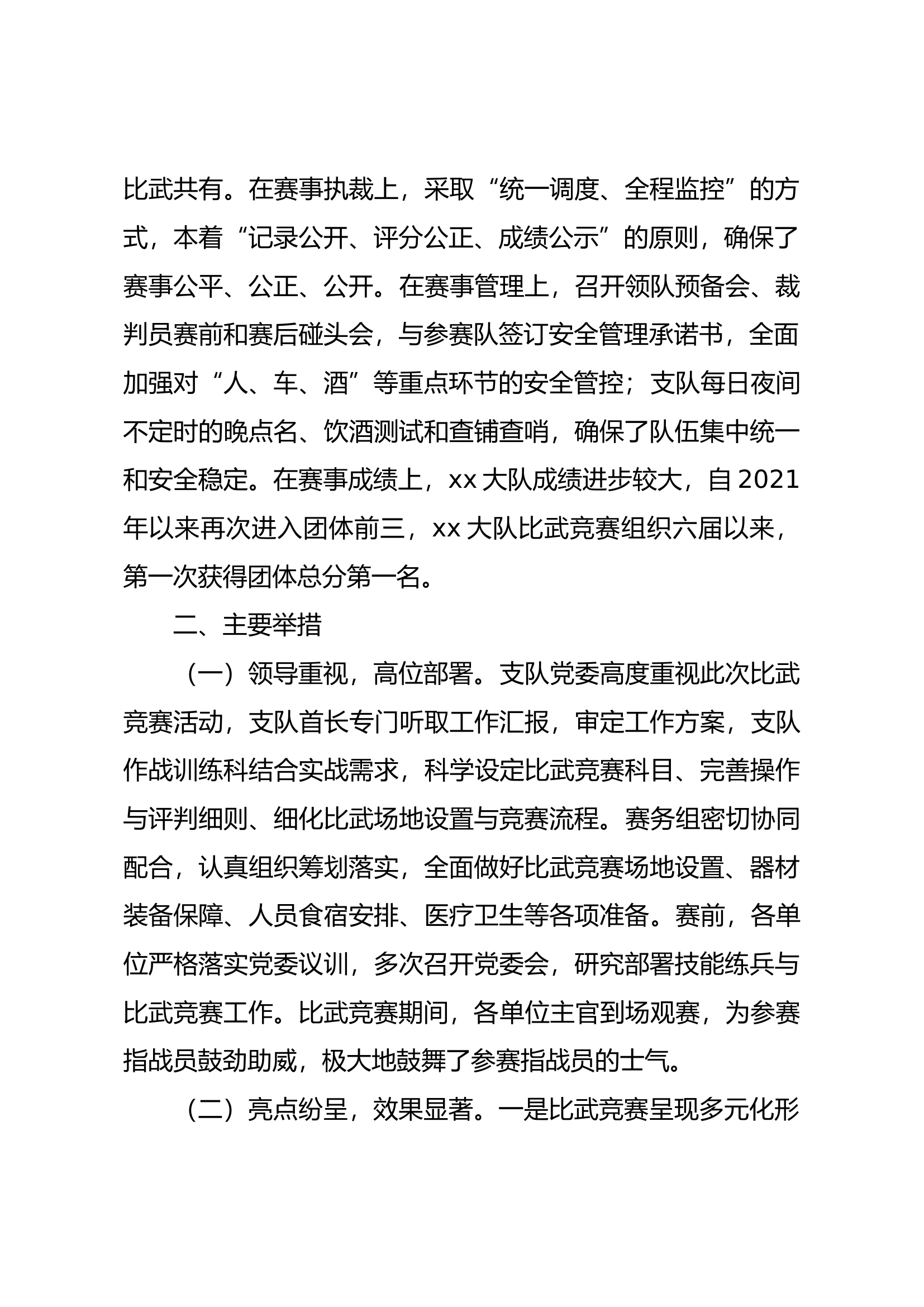 全市消防救援队伍2025年第xx届“火焰蓝”杯春季运动会比武竞赛情况的报告 第2页