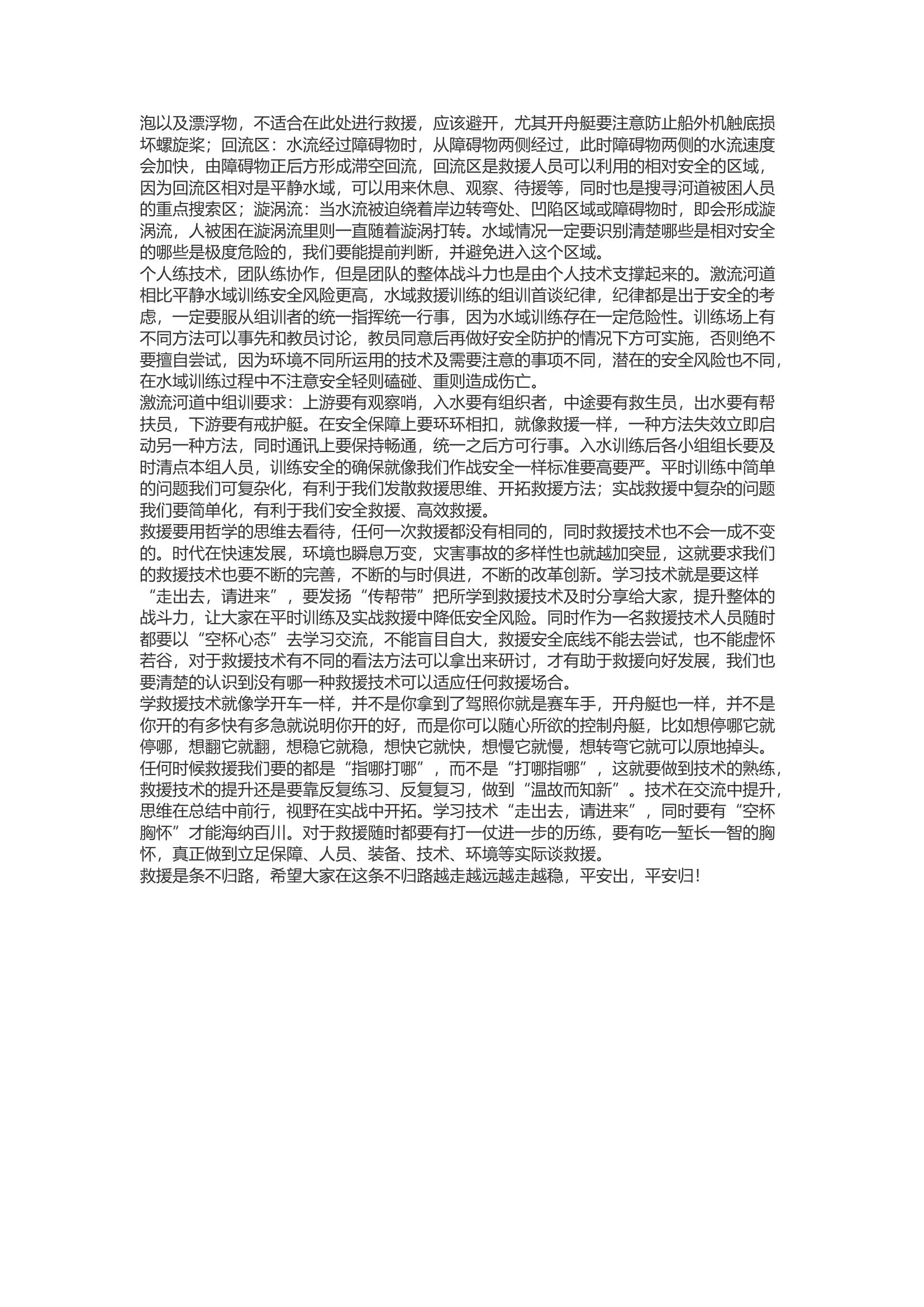 精品：b学救援技术要&ldquo;走出去，请进来&rdquo;.docx 第2页