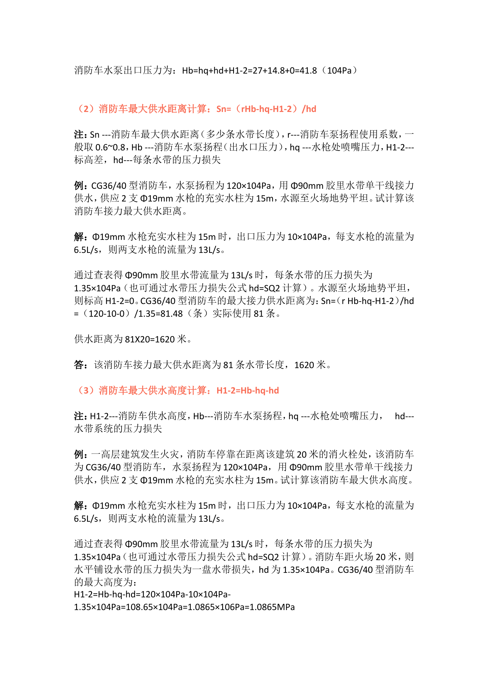 灭火应用计算.doc 第2页