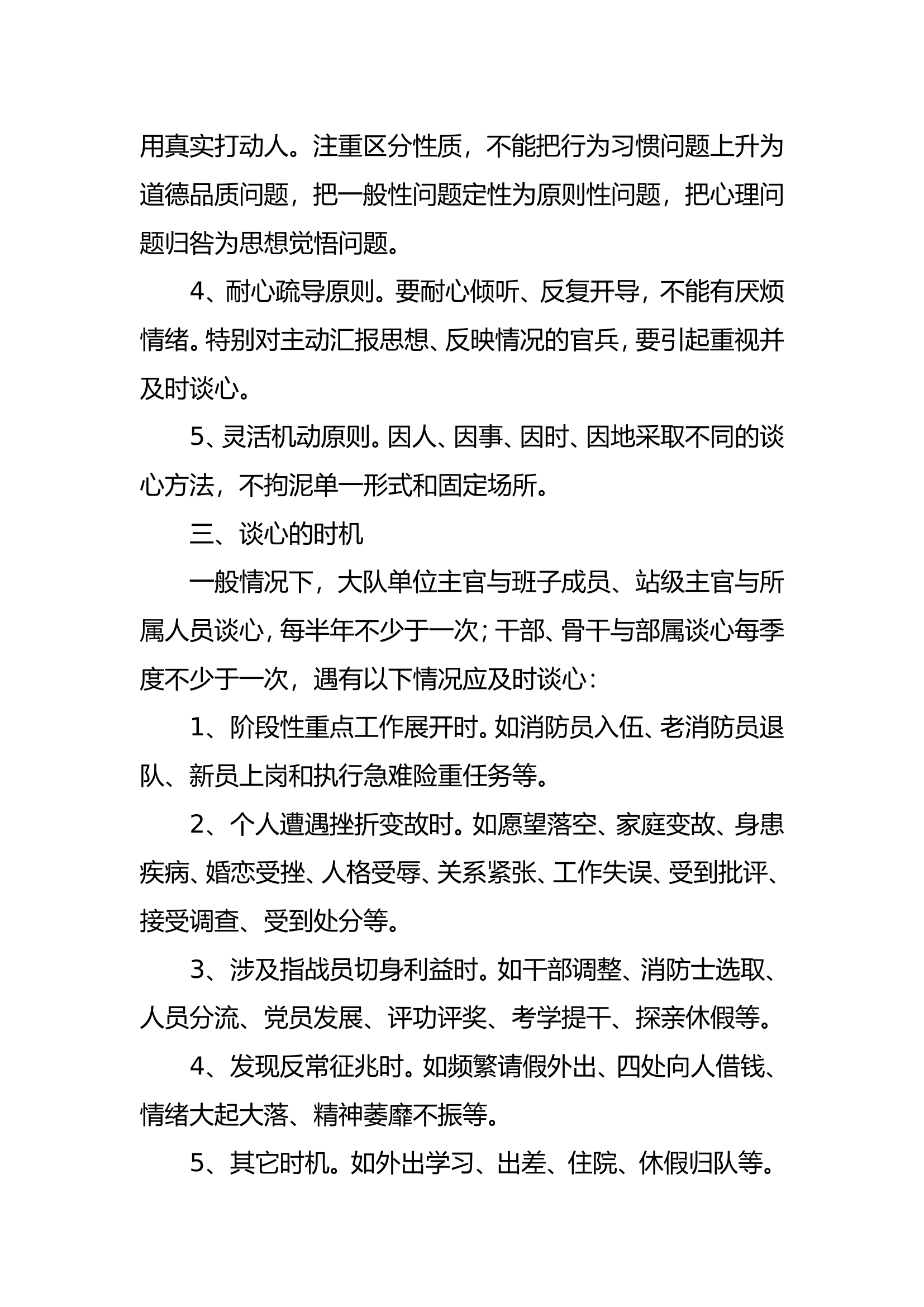 解决心理问题的思路.doc 第2页