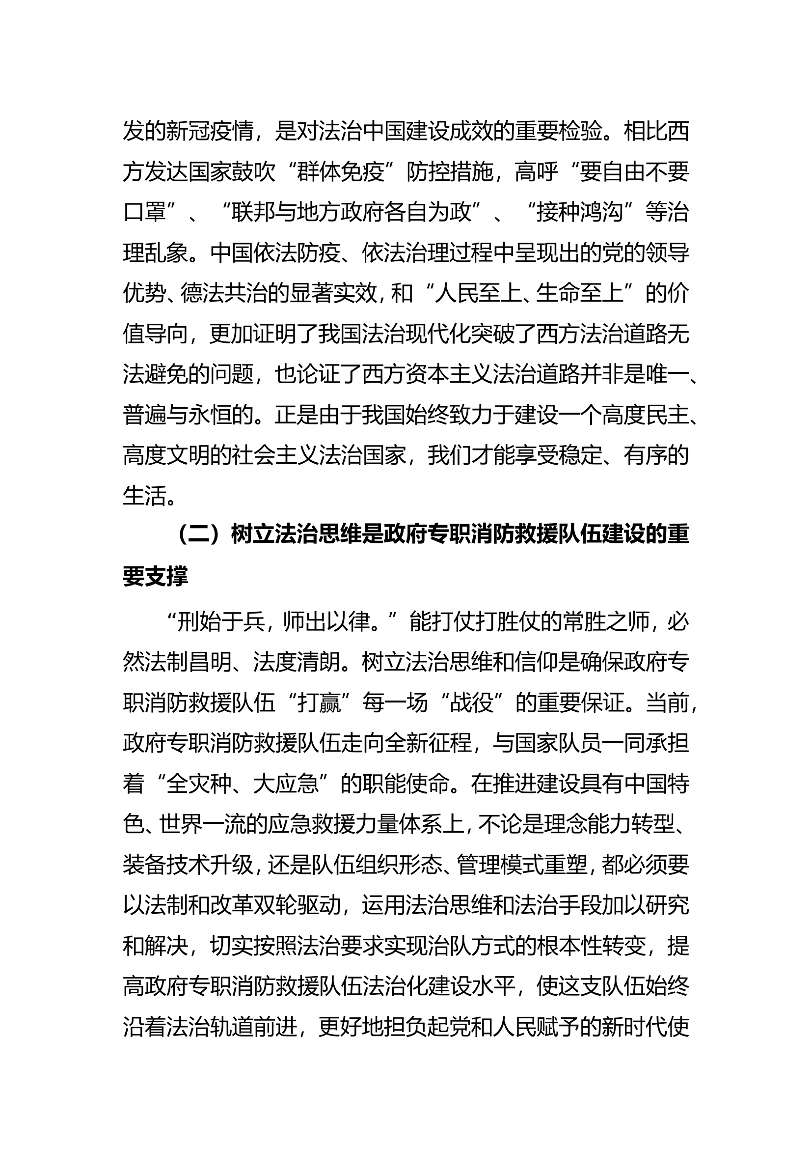 浅析当前政府专职消防救援人员法治思维.doc 第2页