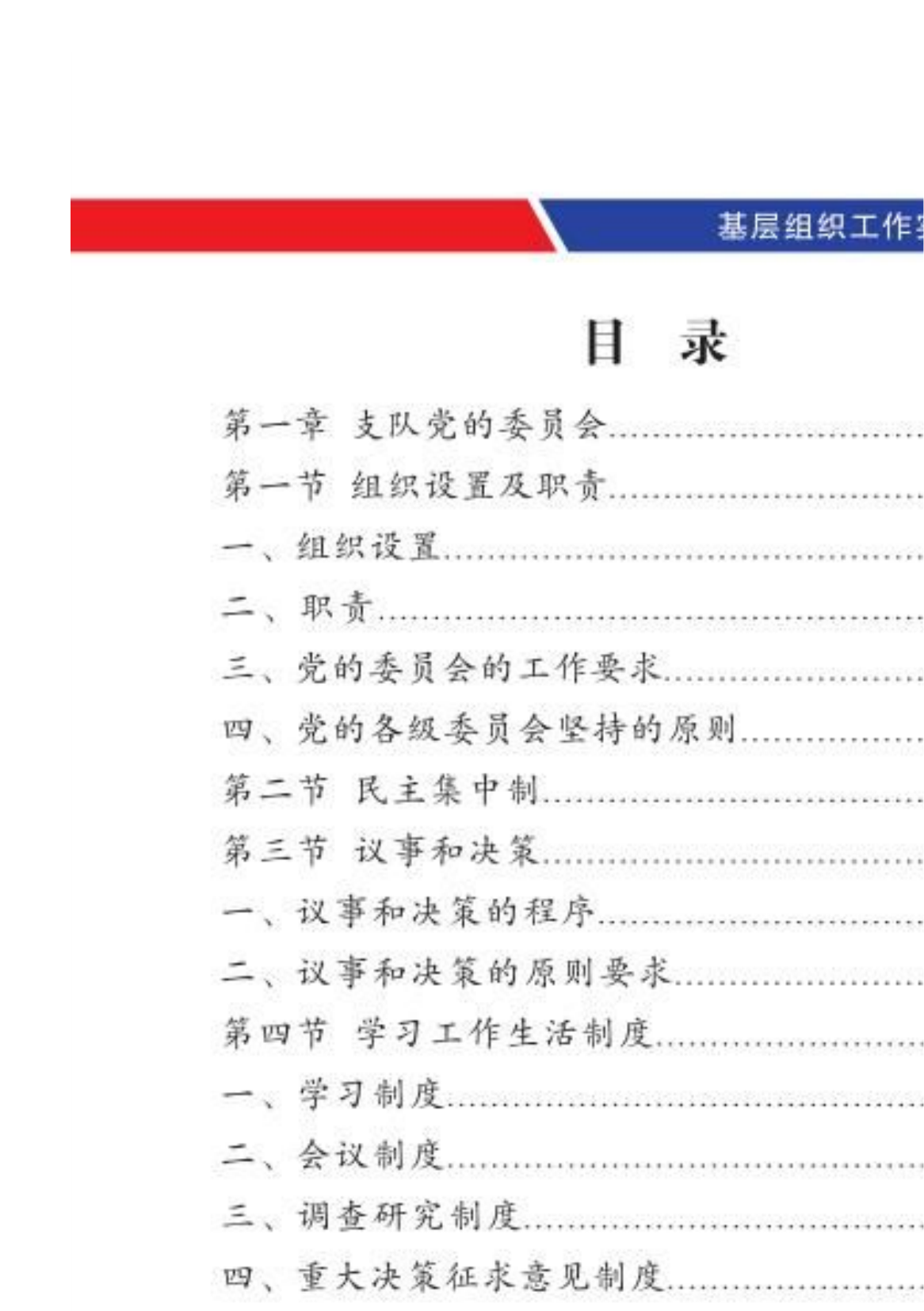 基层组织工作实用手册.pdf 第2页