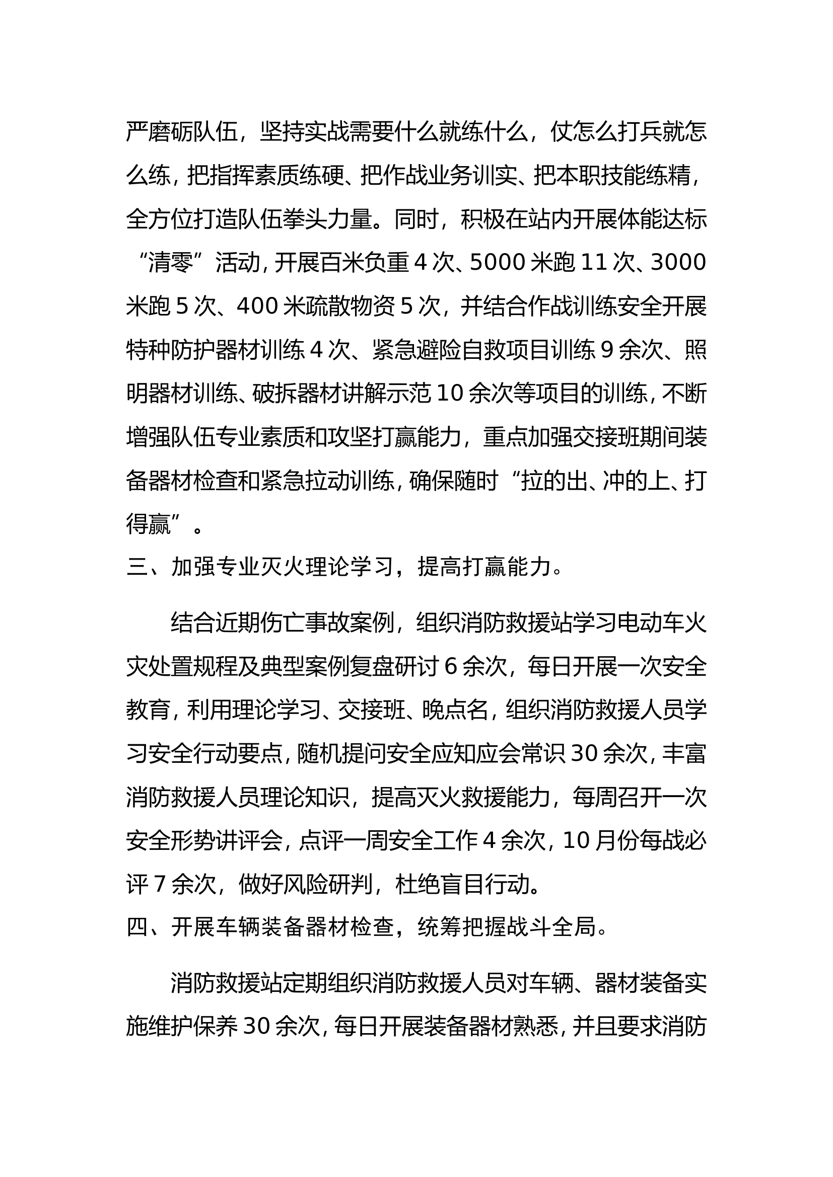 xx大队x月议训.doc 第2页