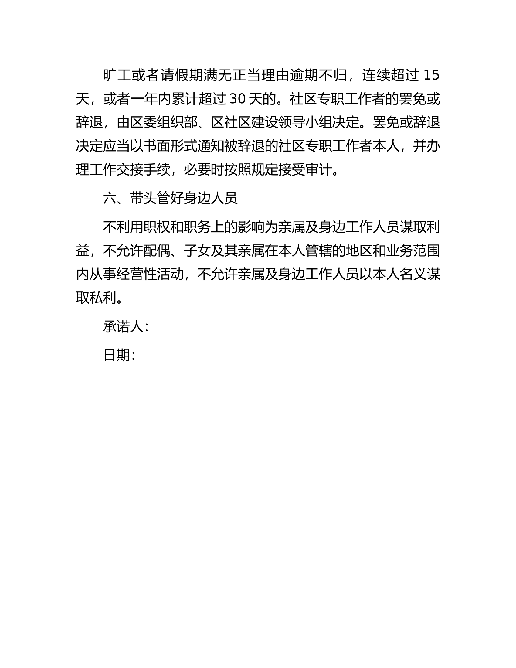 干部廉洁承诺书.docx 第2页