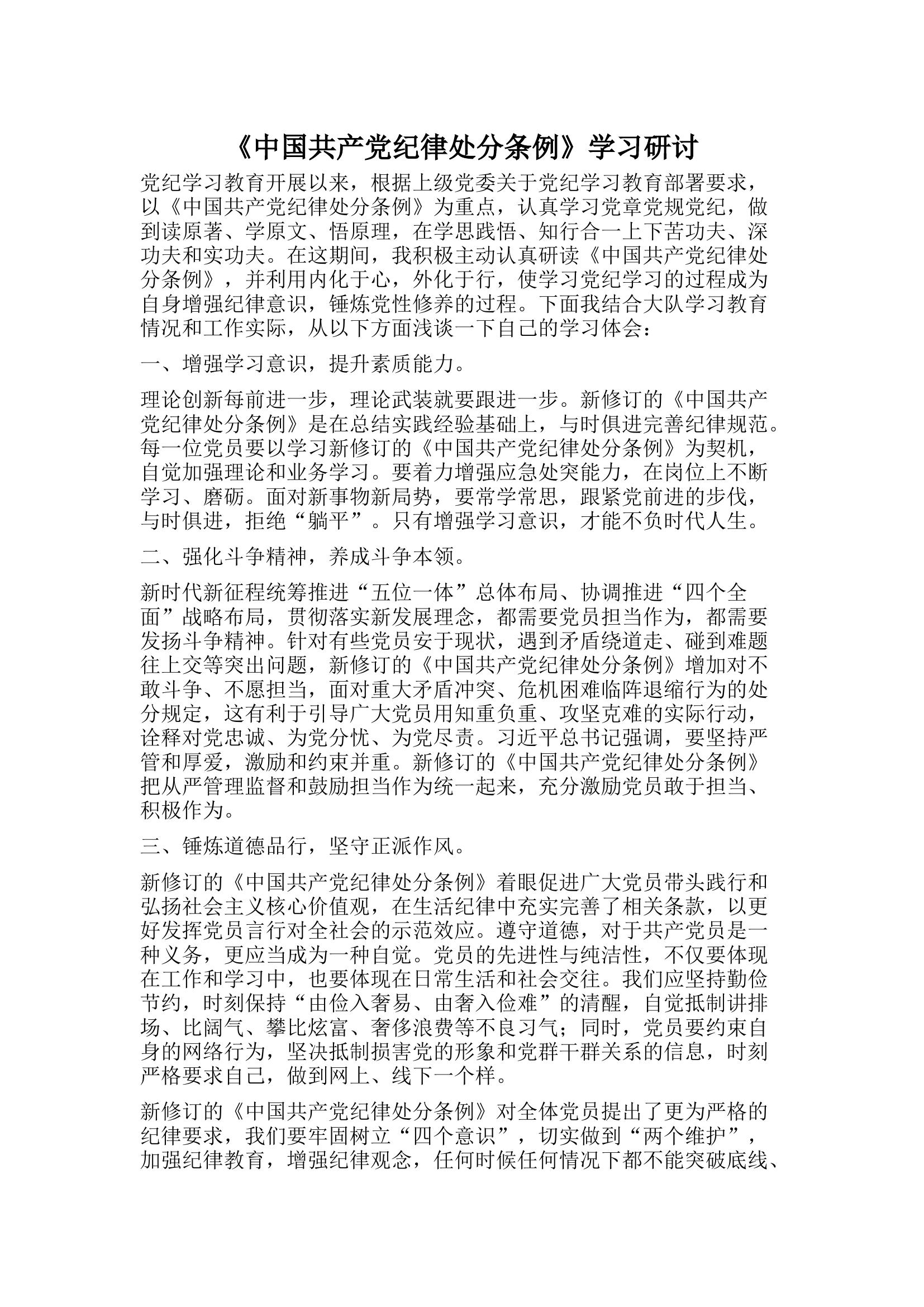 纪律处分、学习研讨、心得体会.docx 第2页