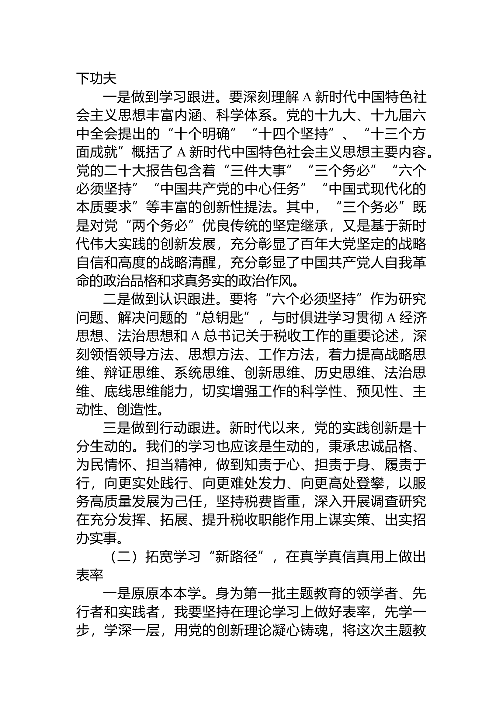 第二批主题教育专题党课：高标准高质量推动主题教育走深走实+持续在学思想强党性重实践建新功上见行见效.docx 第2页