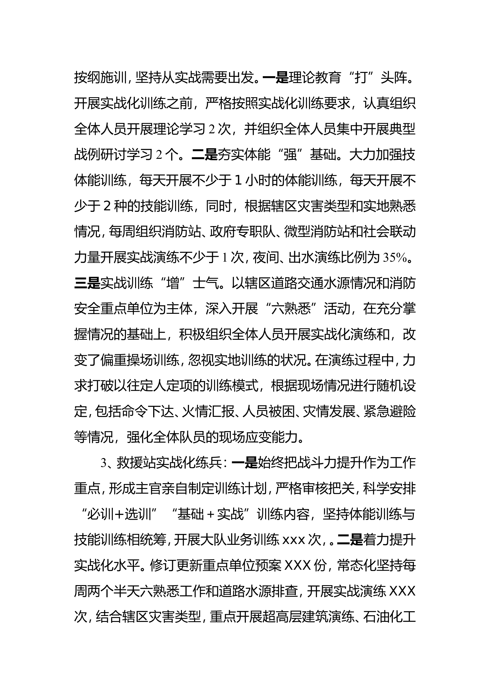 规范化执勤和实战化练兵工作开展情况.doc 第2页