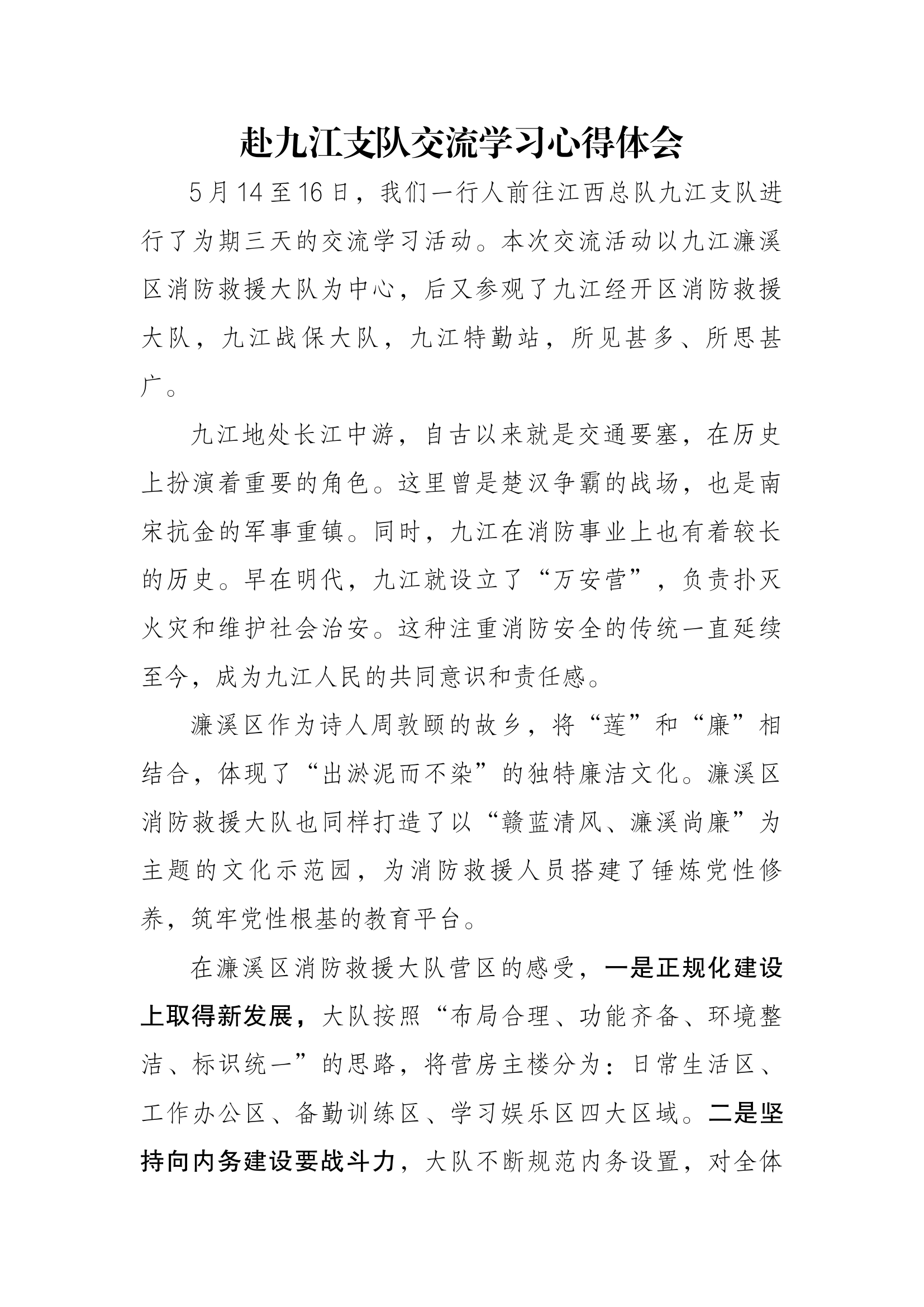 XX交流学习心得体会.docx 第1页