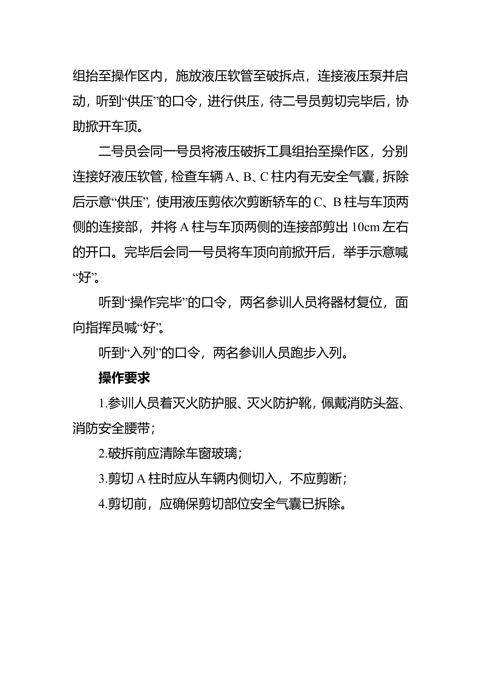 47破拆车辆（门、窗、车顶）.doc 第2页