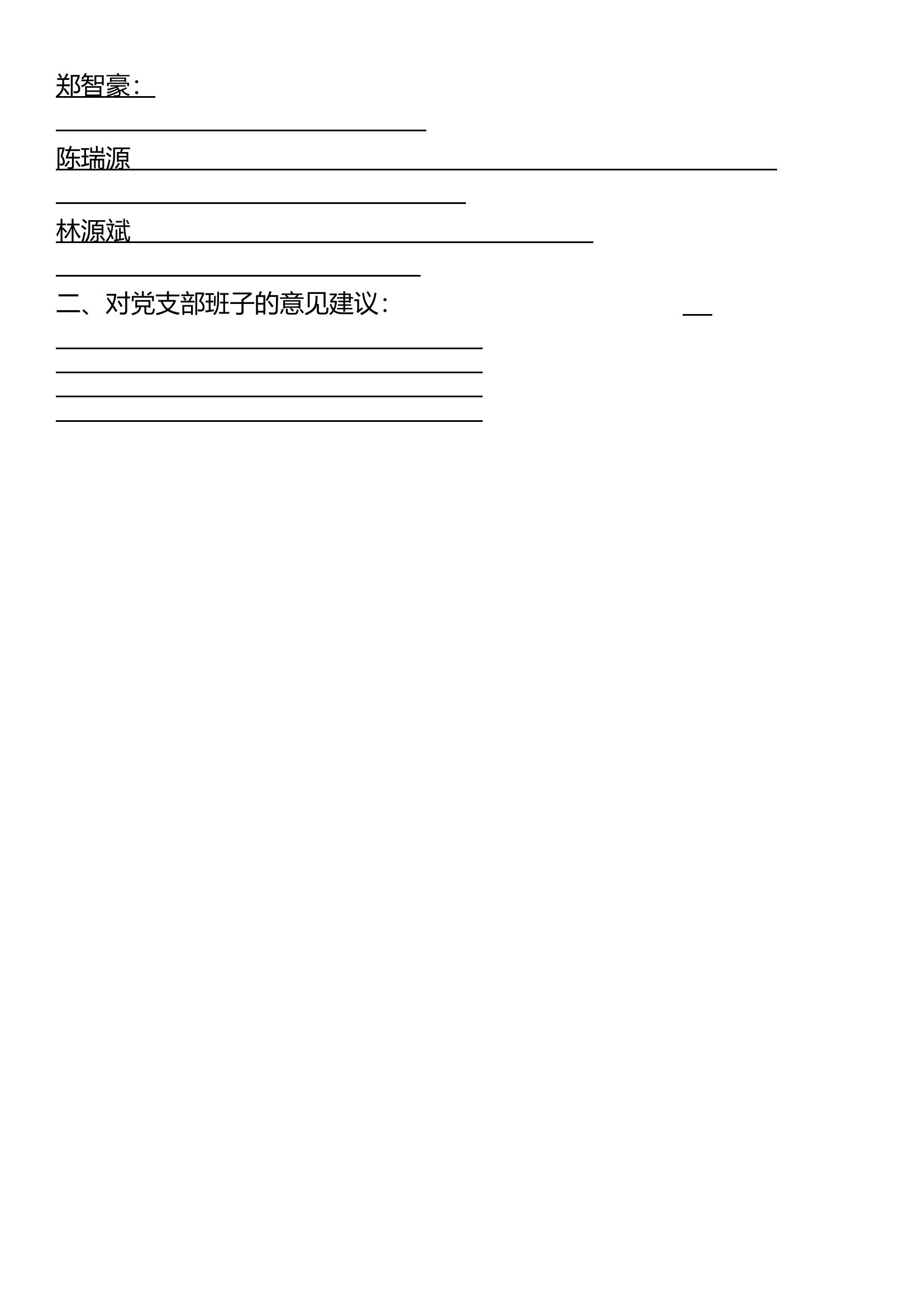 批评与自我批评(空白).docx 第2页