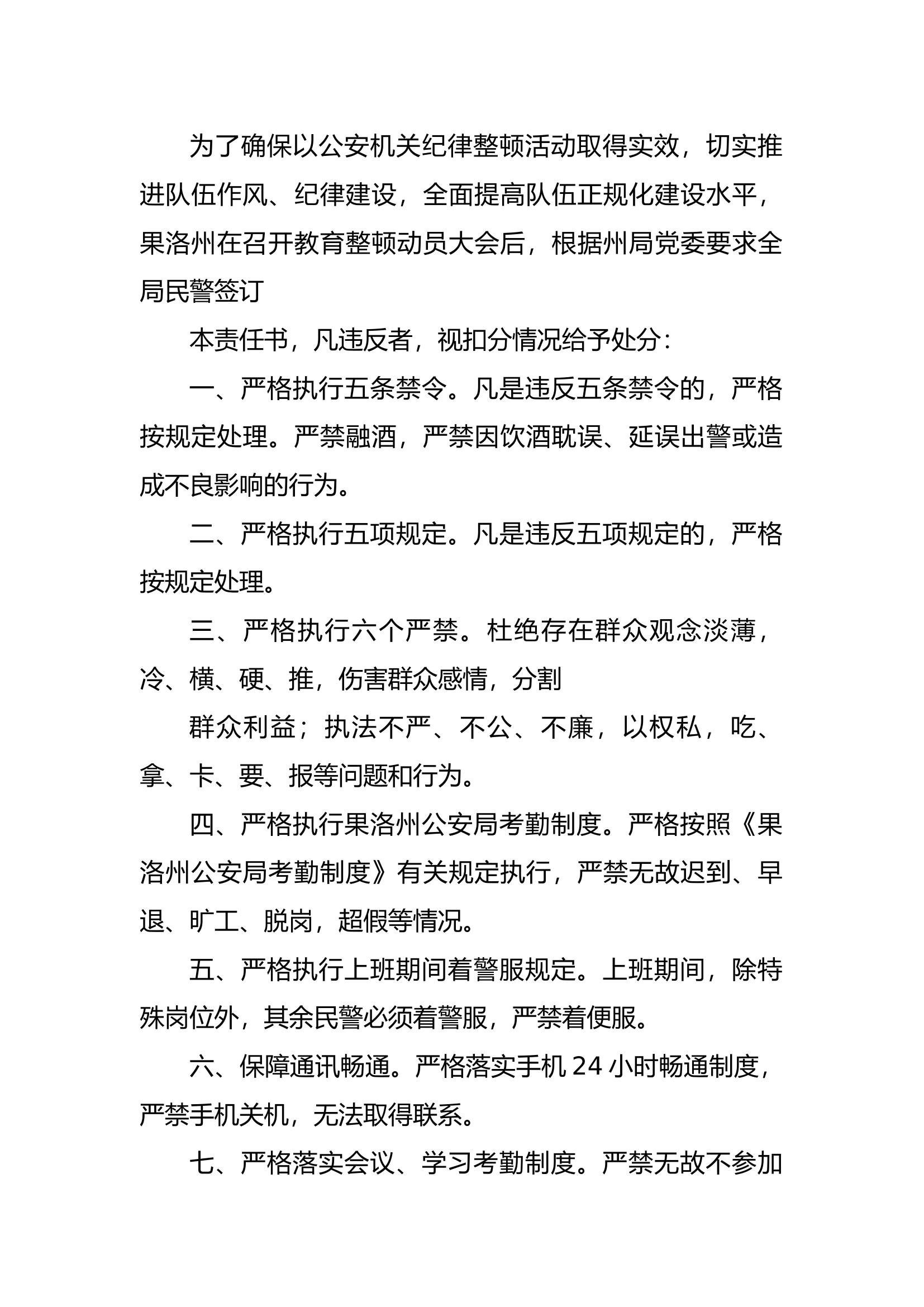 作风纪律教育.docx 第1页