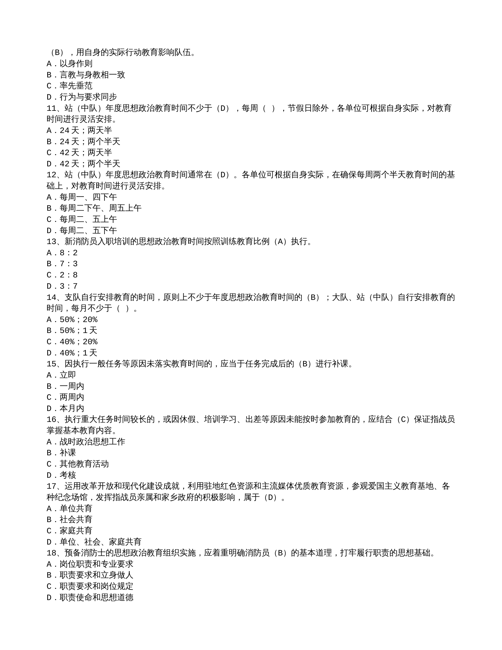 党务实操题库.txt 第2页