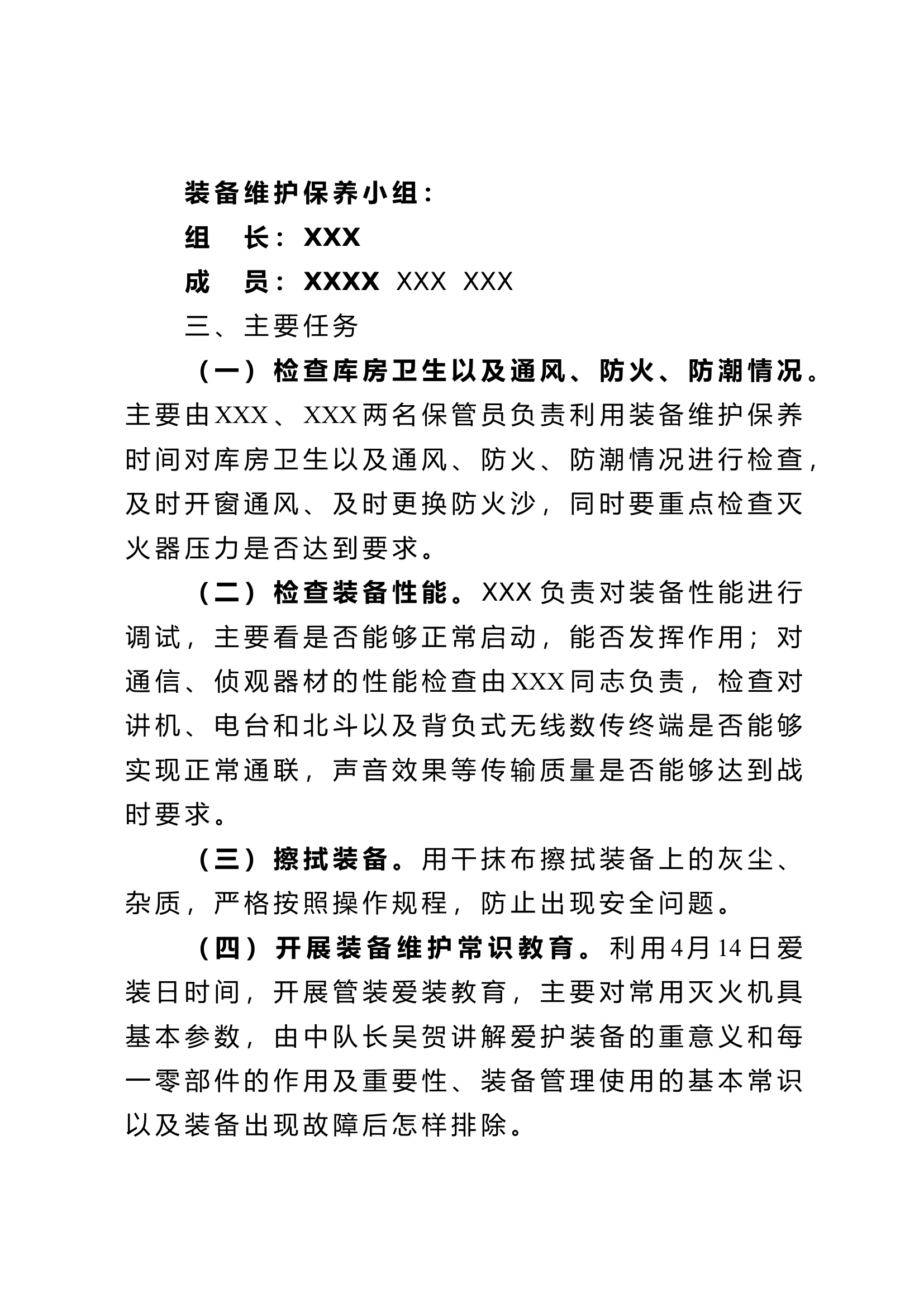 装备月维修保养计划.doc 第2页