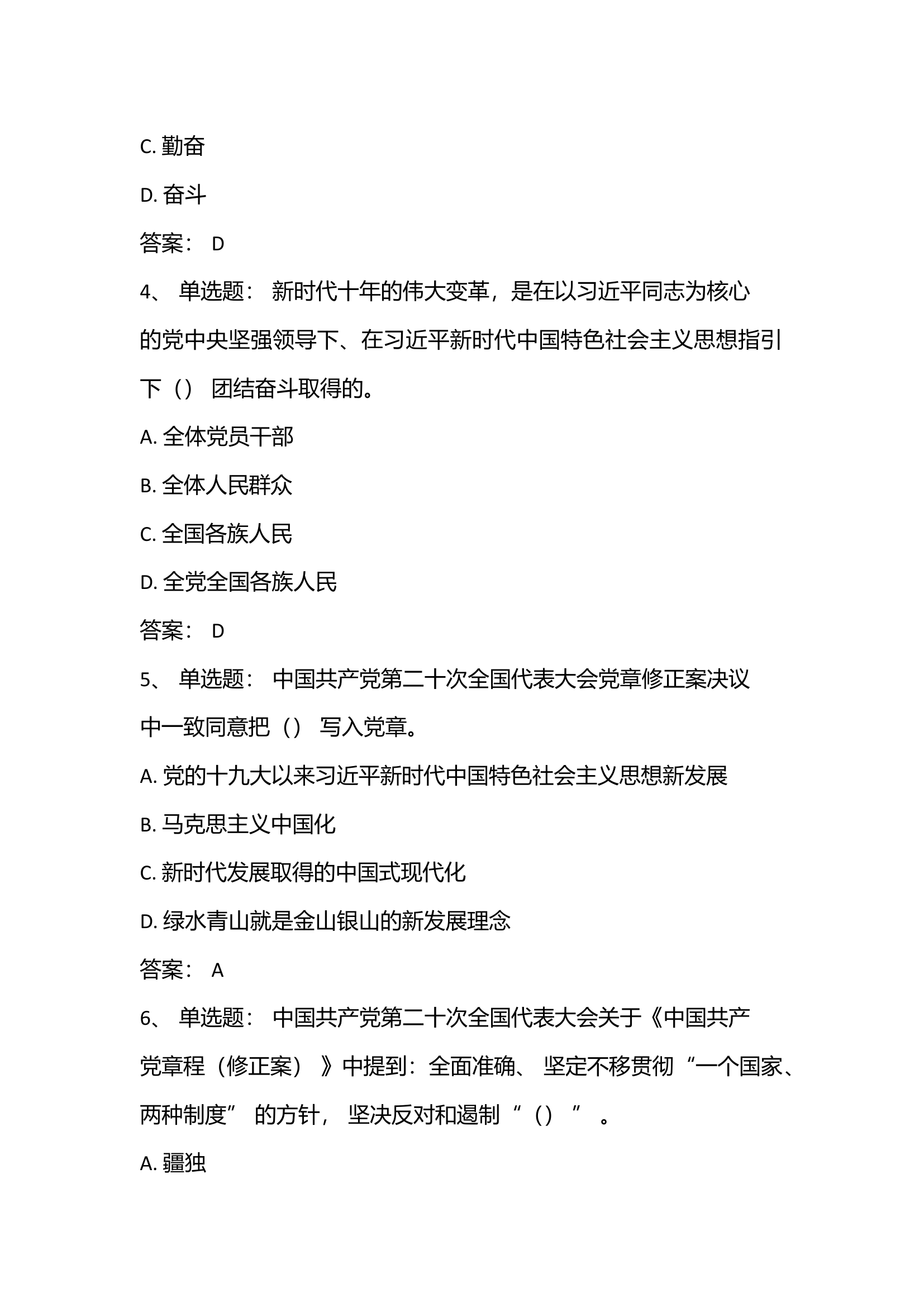 党的二十大应知应会题库.docx 第2页
