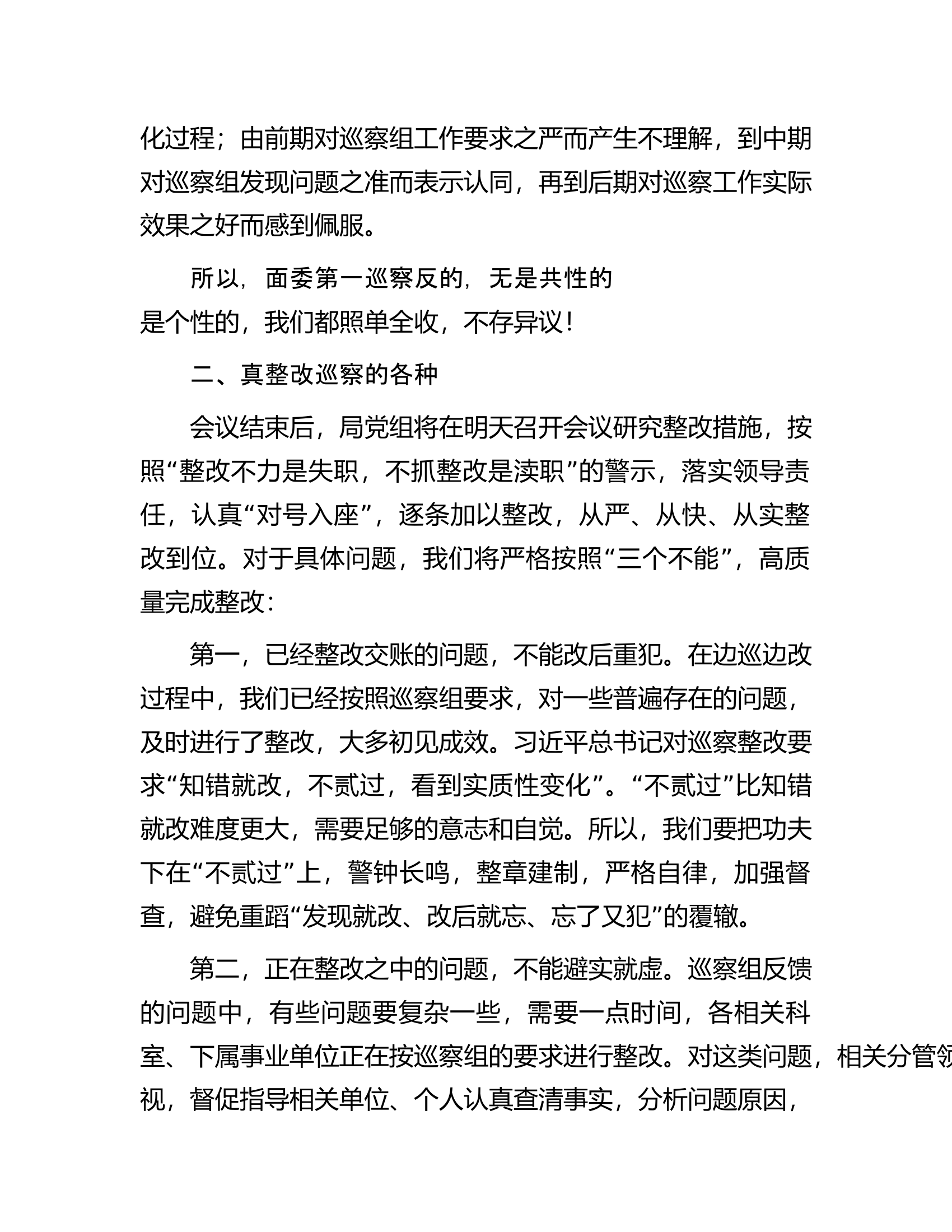 在县委第一巡察组巡察反馈意见会上的整改表态发言.docx 第2页