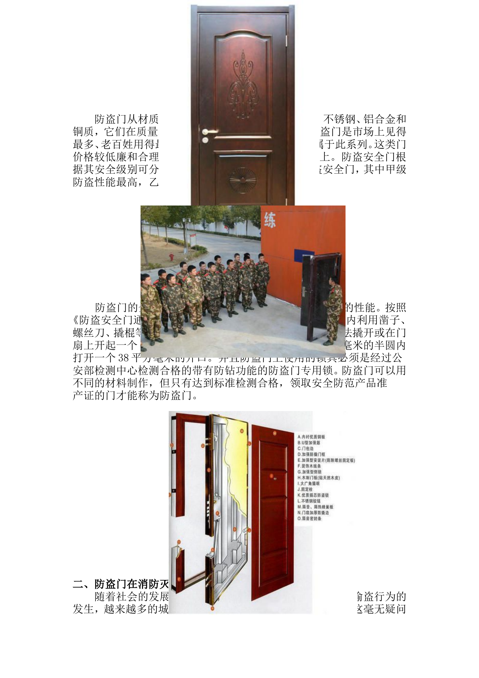 防盗门破拆技术探讨.doc 第2页