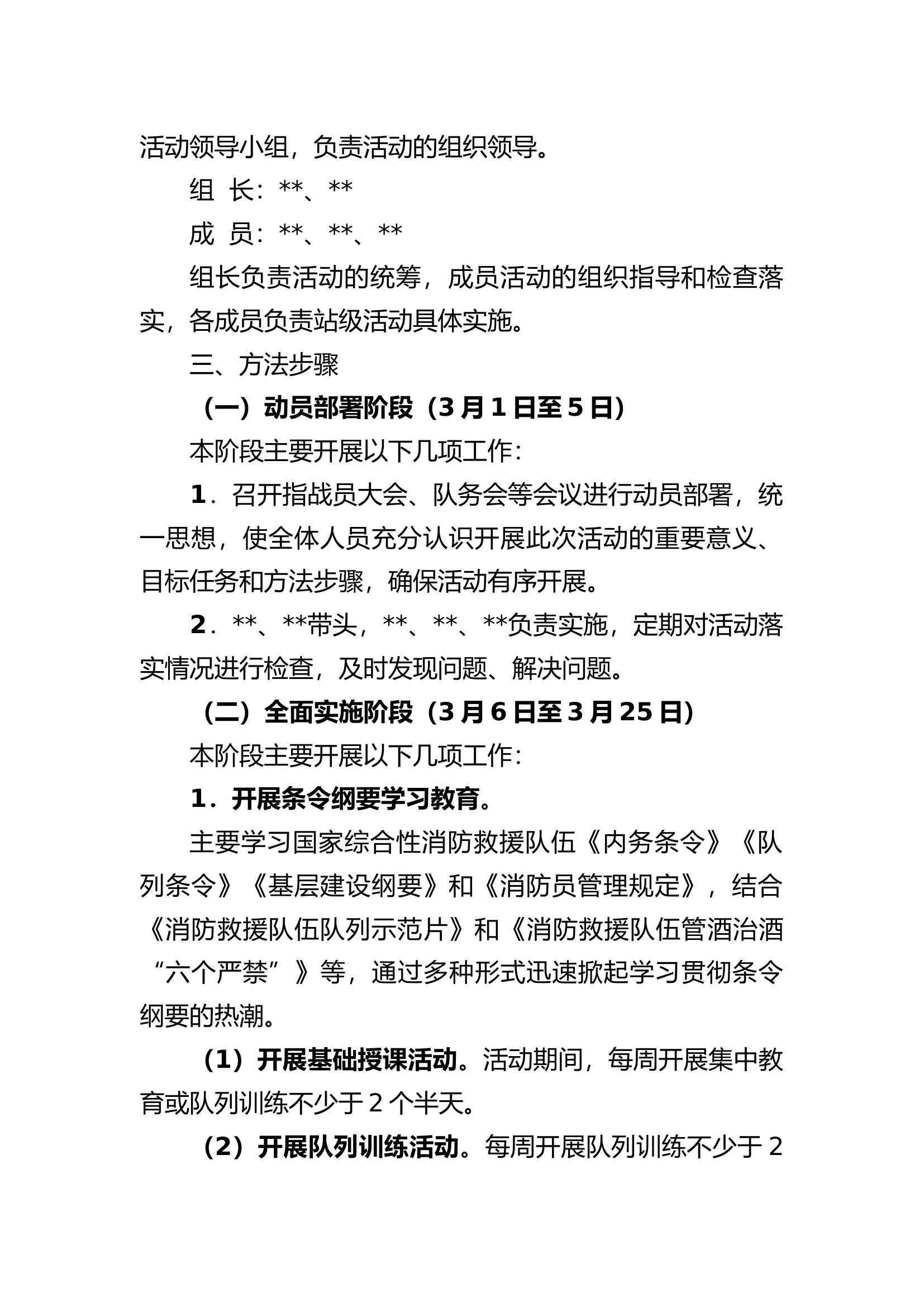 消防救援站“条令纲要学习月”活动实施方案.docx 第2页