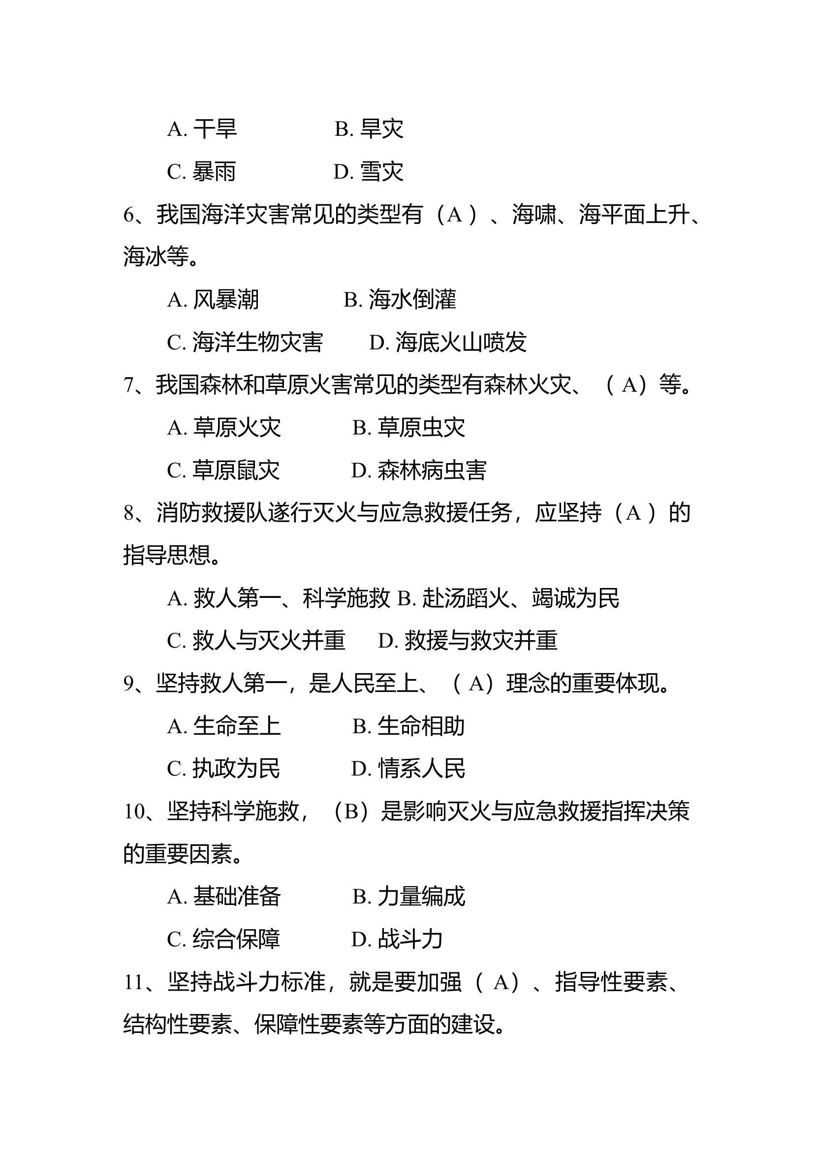 应急救援安全应知应会题库 （带答案）.docx 第2页