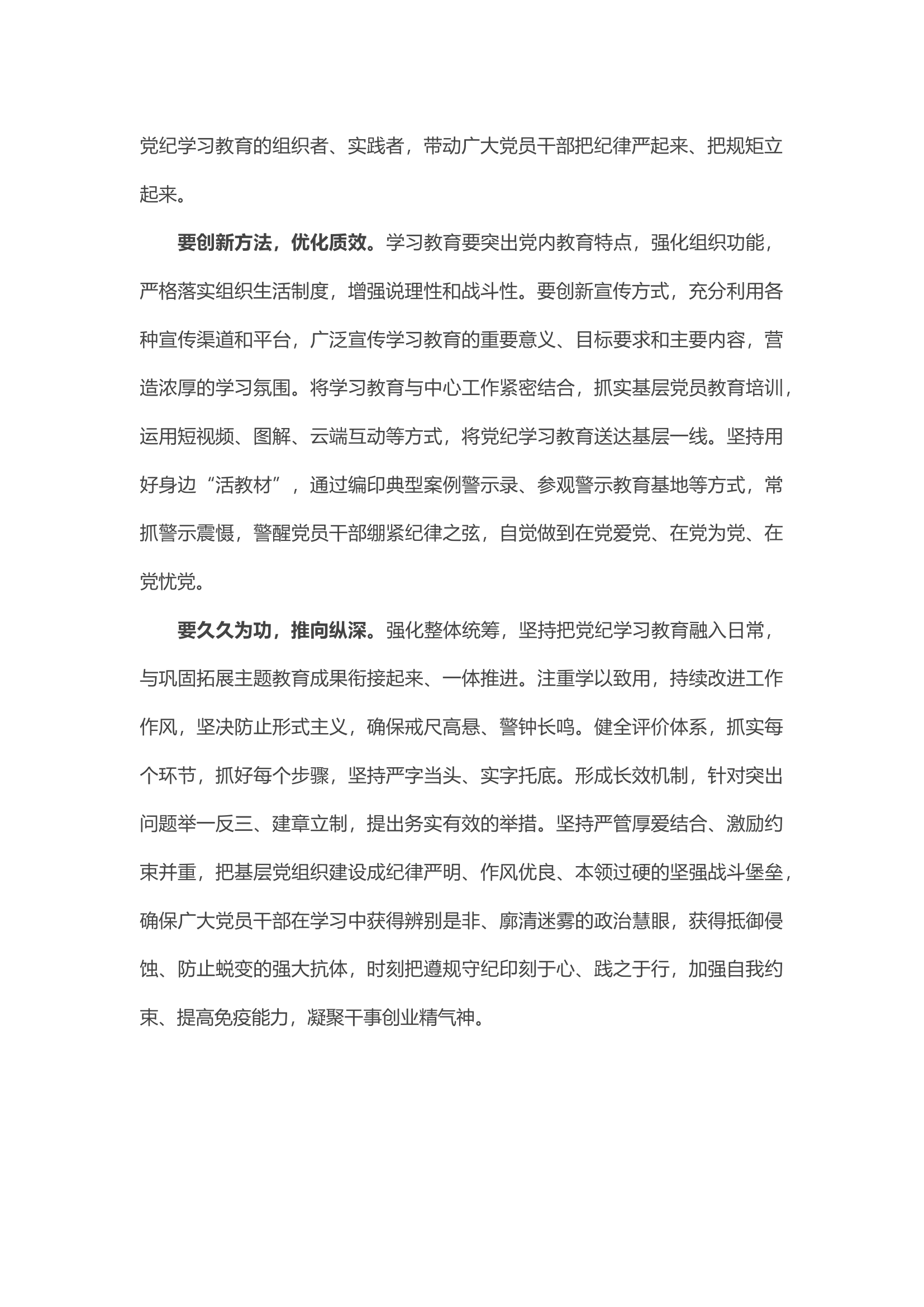 严实标准推进党纪学习教育微党课(讲稿).docx 第2页
