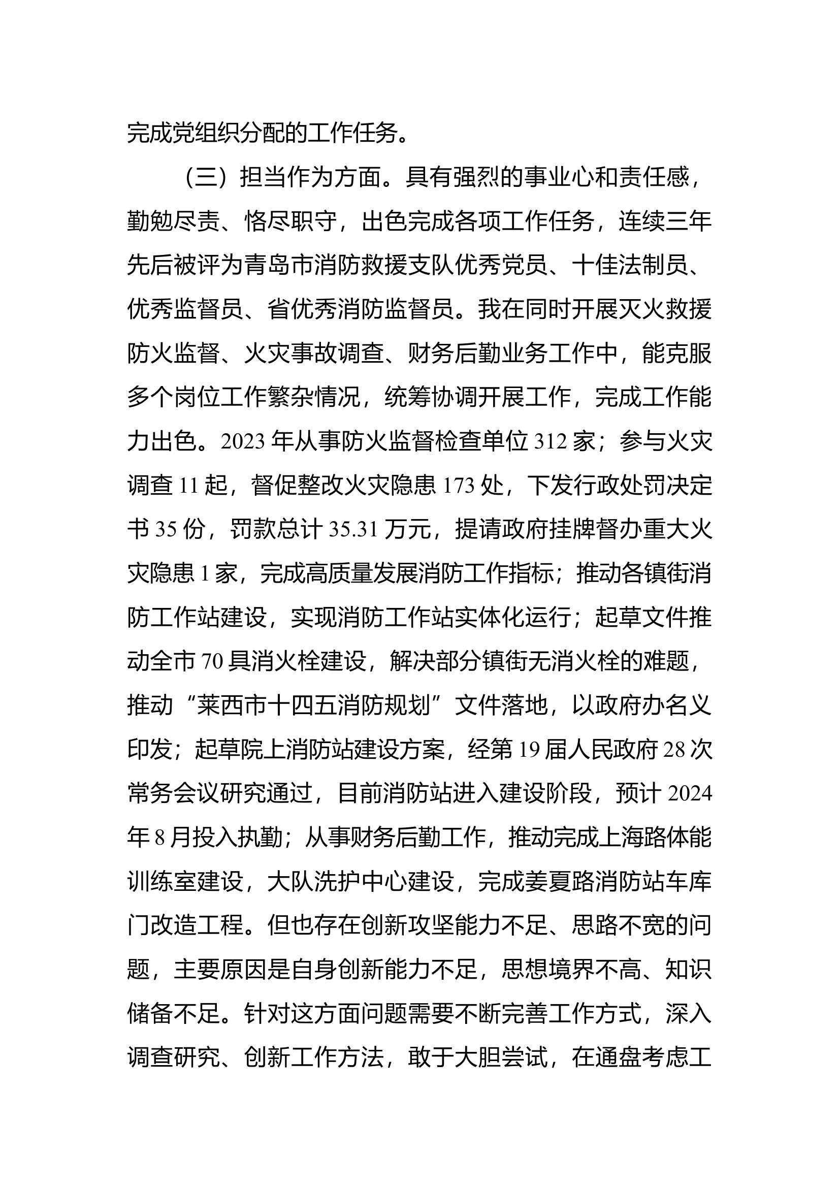 干部德才自查报告.docx 第2页