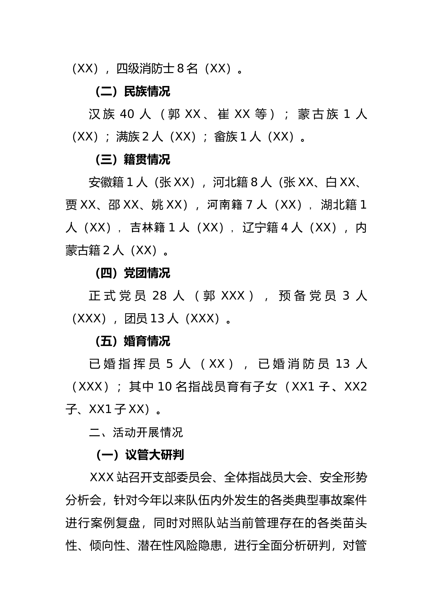 2023年XXX站风险大排查、隐患大整治、问题大清理队伍管理专项行动工作总结.docx 第2页