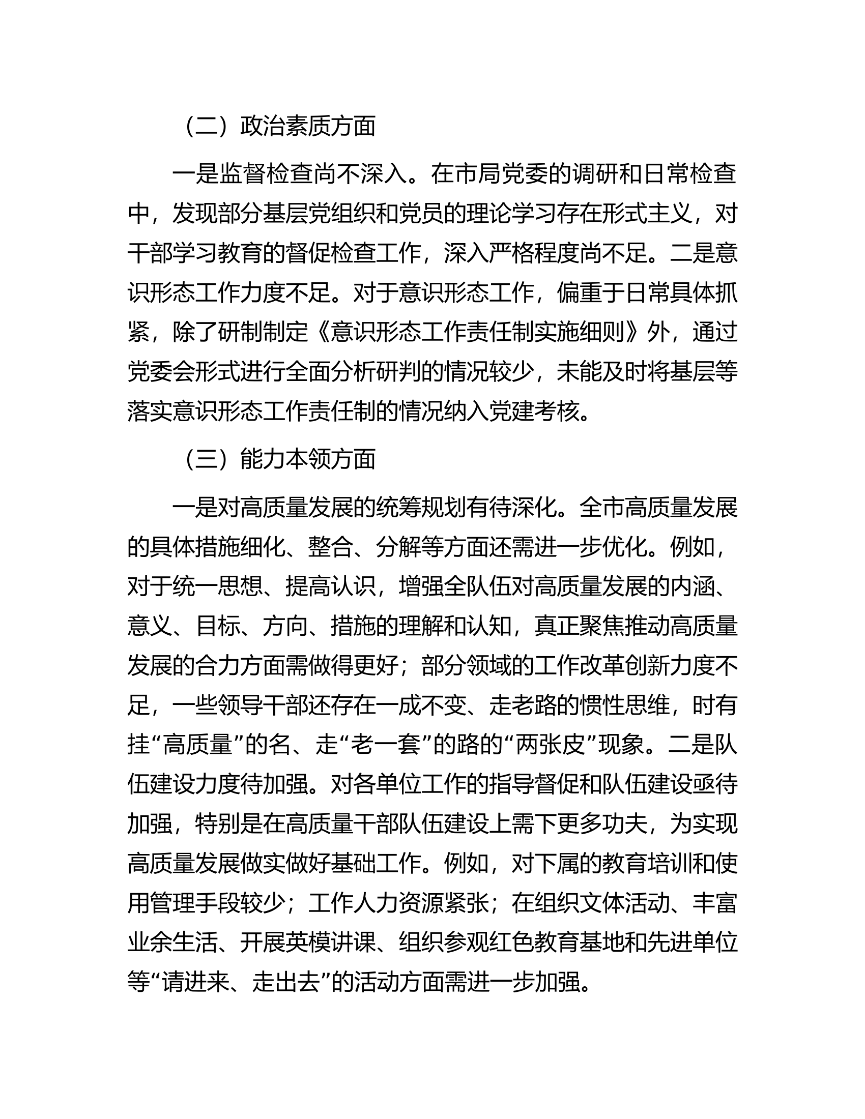 市局领导班子2023年主题教育专题民主生活会对照检查材料...................docx 第2页