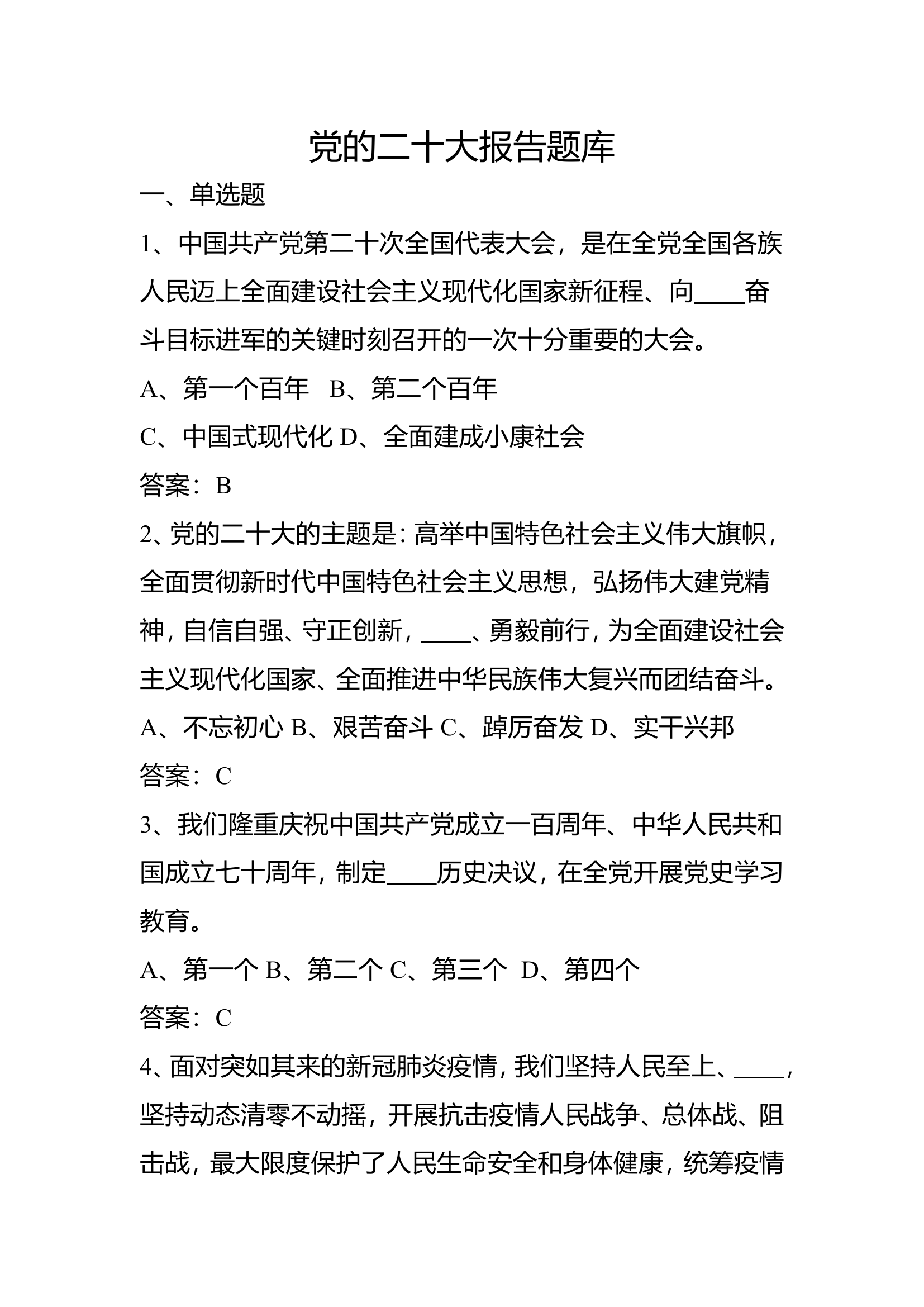 二十大一百题.doc 第1页