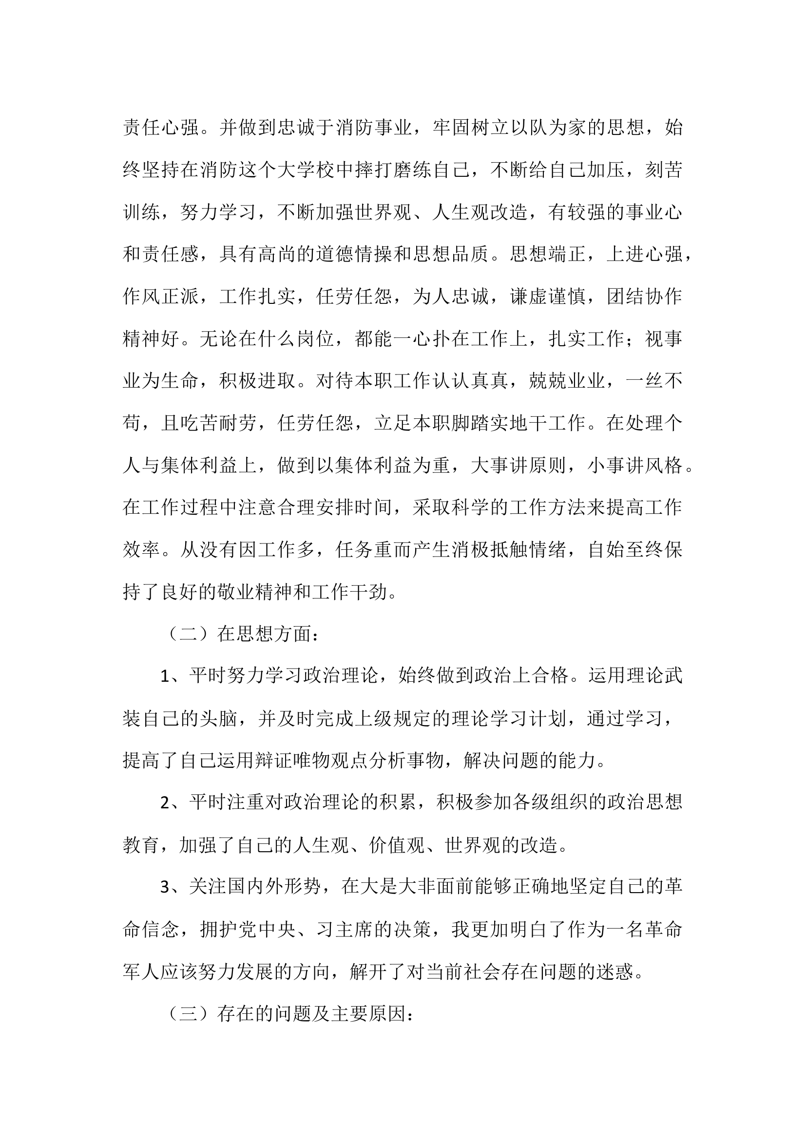 精品：个人述职报告 （政府专职） (37).docx 第2页