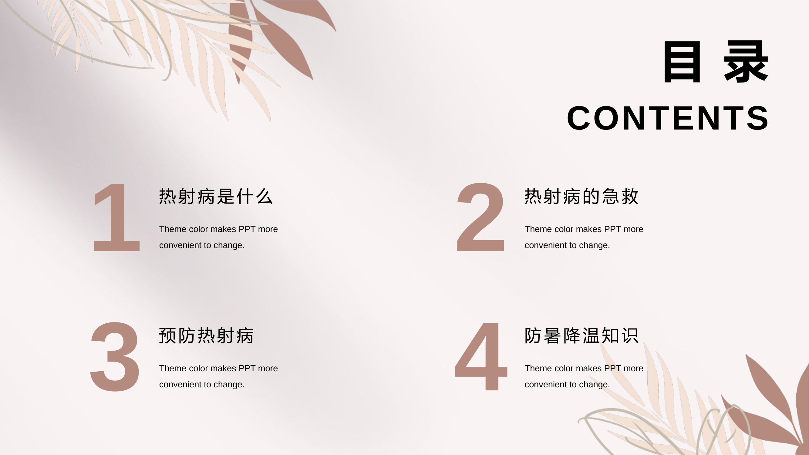 预防中暑：热射病科普宣传.pptx 第2页