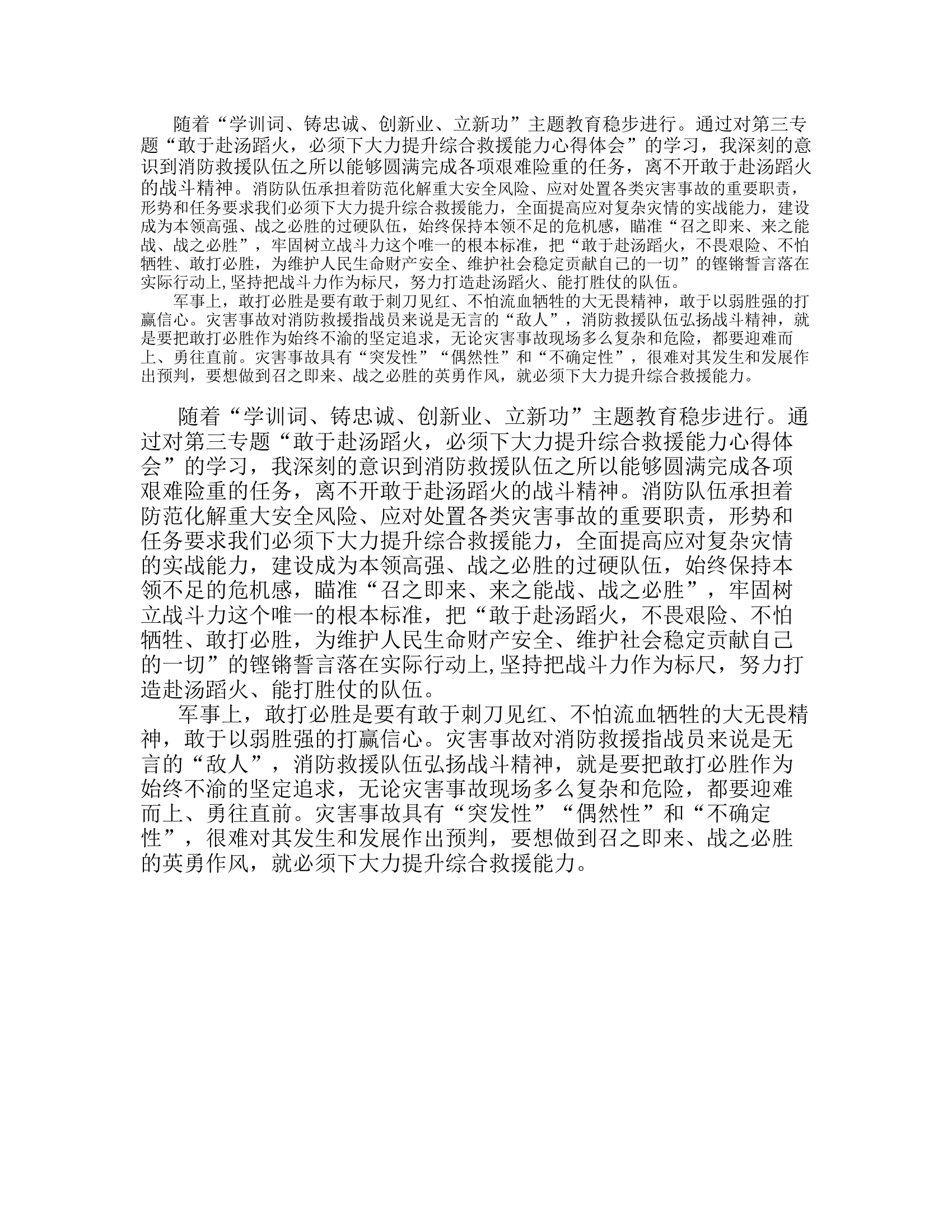 敢于赴汤蹈火，必须下大力提升综合救援能力心得体会4.rtf 第2页
