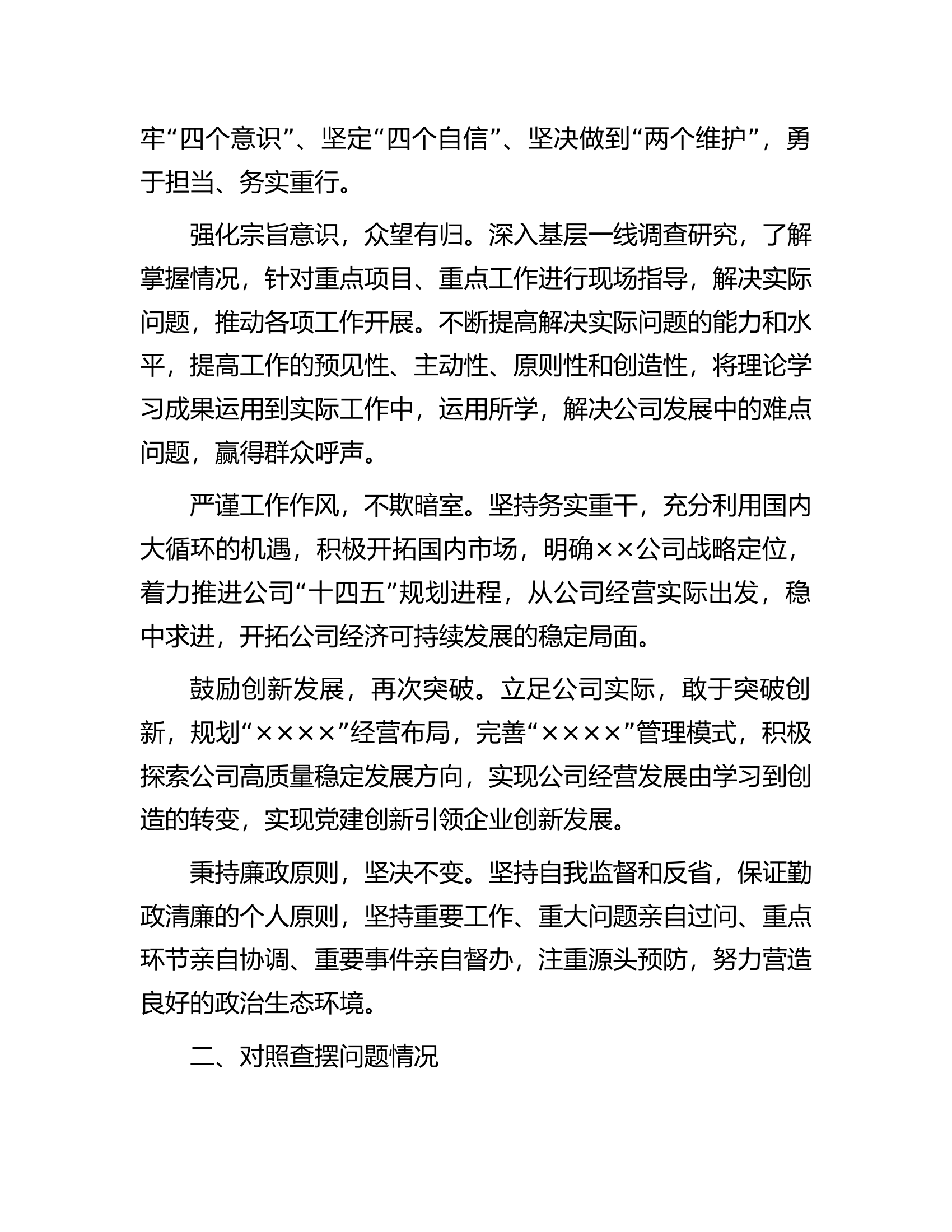 学习主题教育专题民主生活会个人发言提纲（党员干部）..............docx 第2页