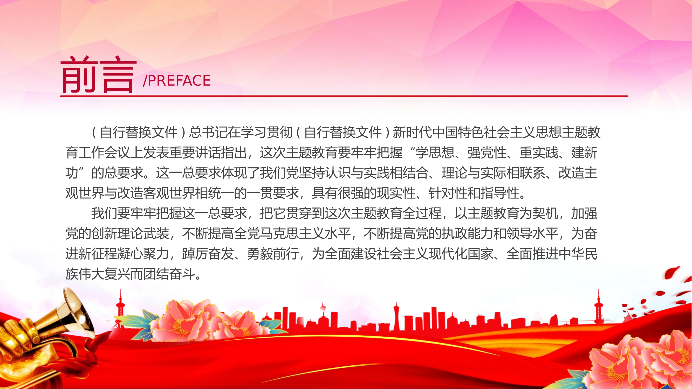 全年主题教育学思想、践训词、促改革、建新功.pptx 第2页