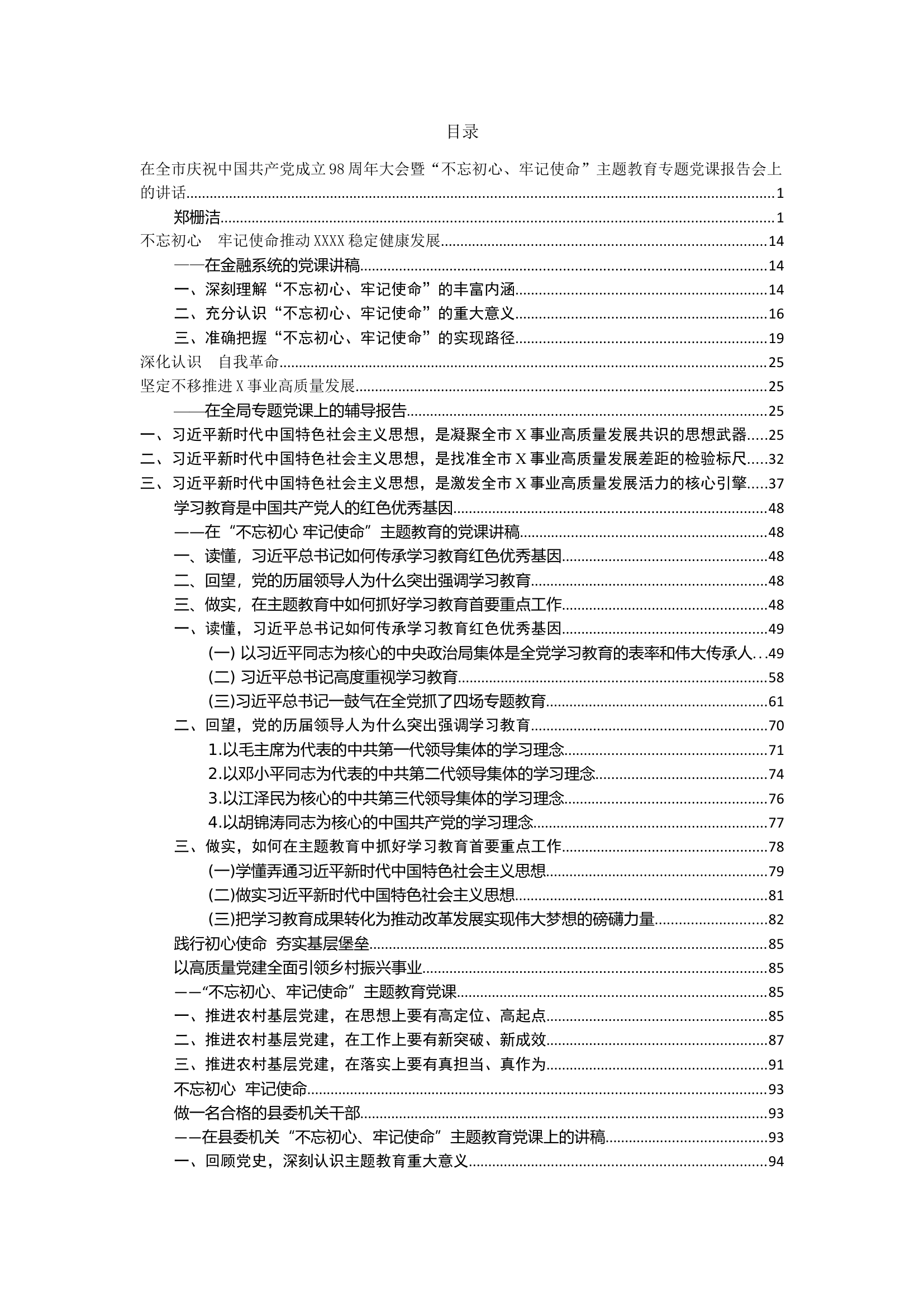 主题教育党课汇编专辑（一）.docx 第1页