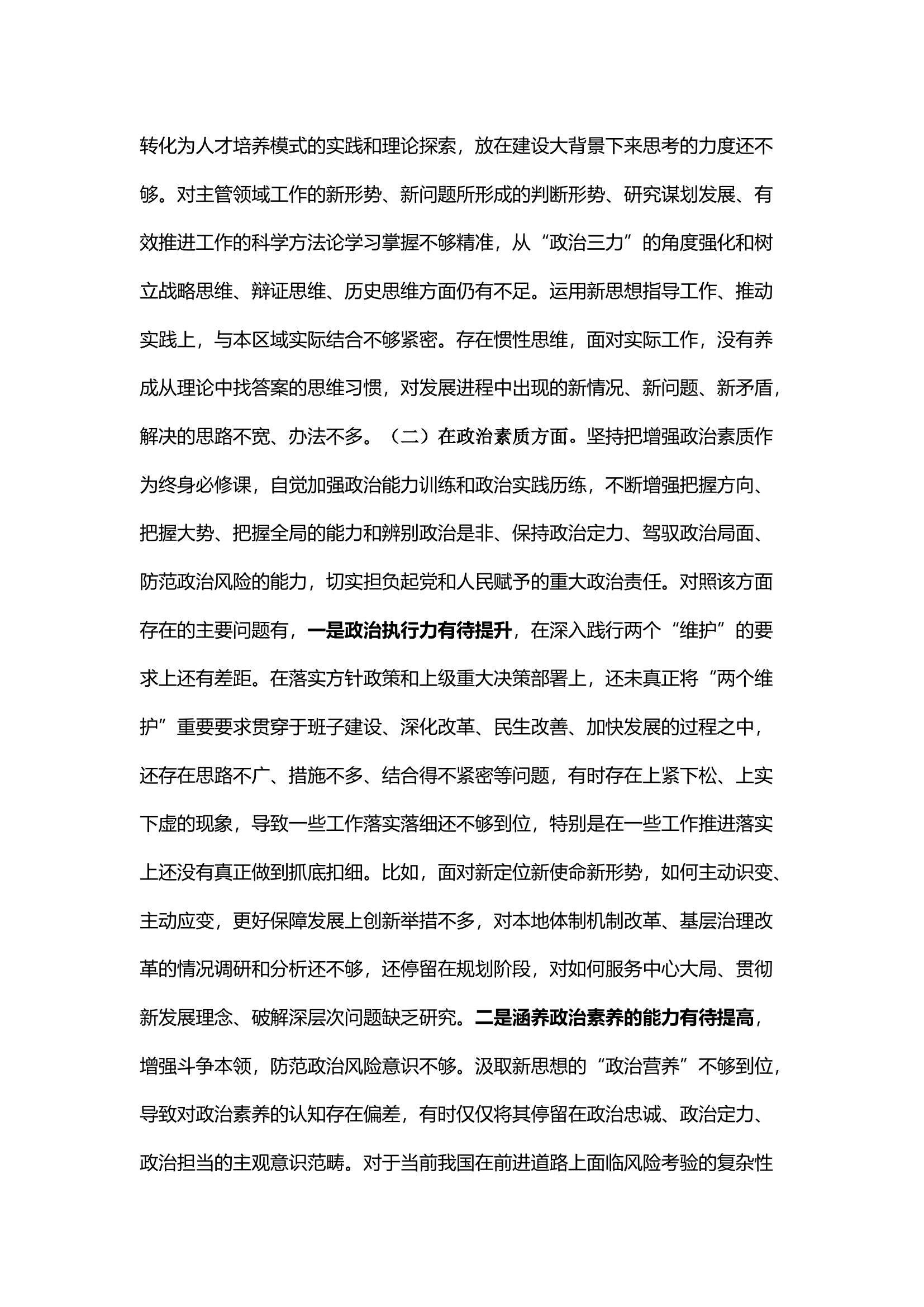 主题教育对照检查个人问题清单与整改措施（专题组织生活会）.docx 第2页