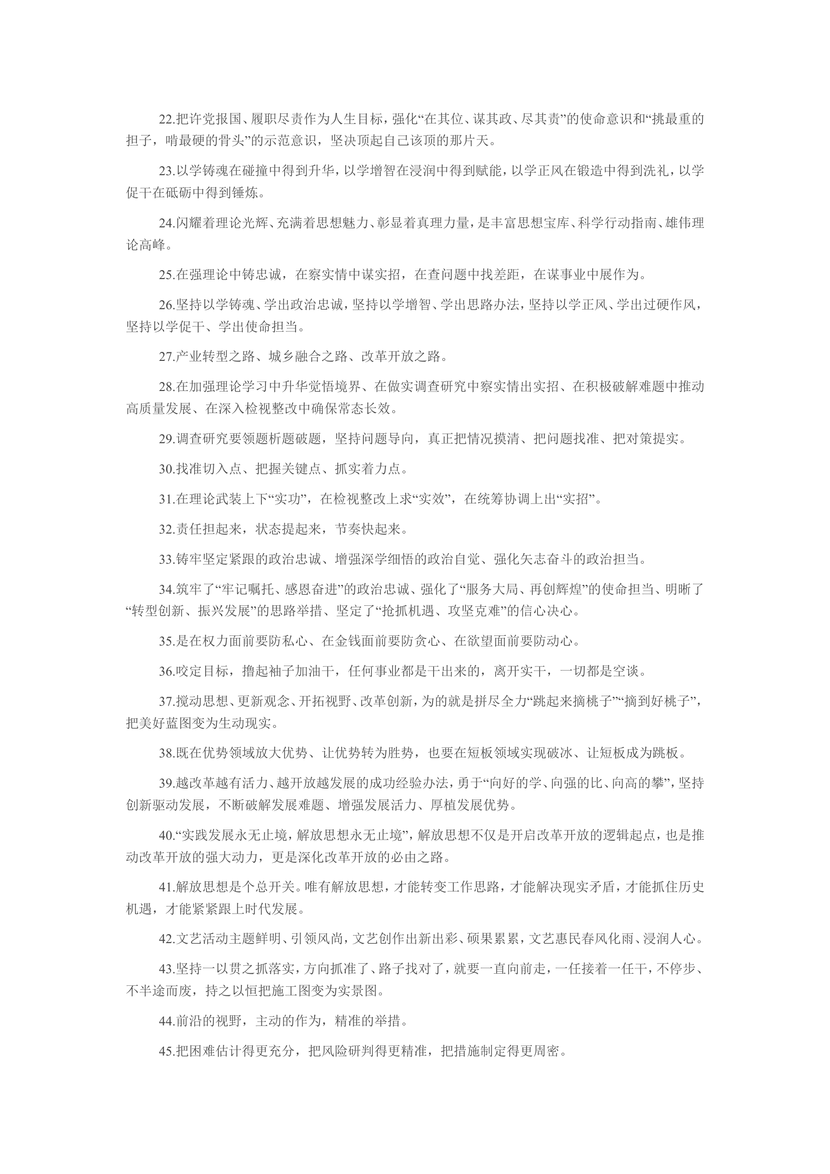 20240115公文金句选摘.doc 第2页