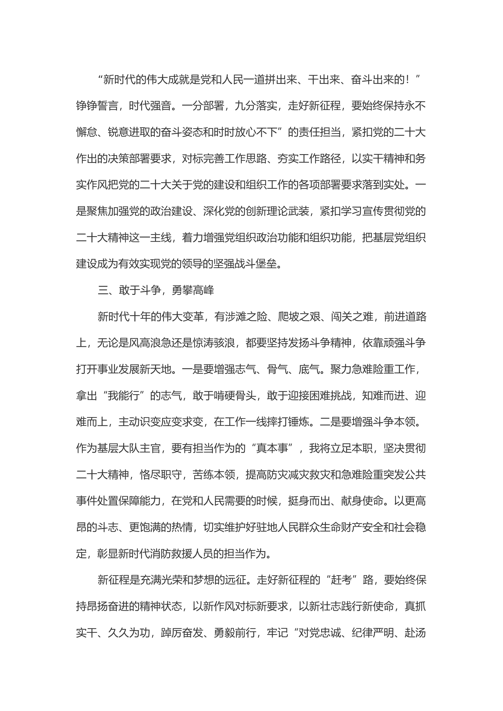 学习党的二十大精神心得体会（蒋某）.docx 第2页