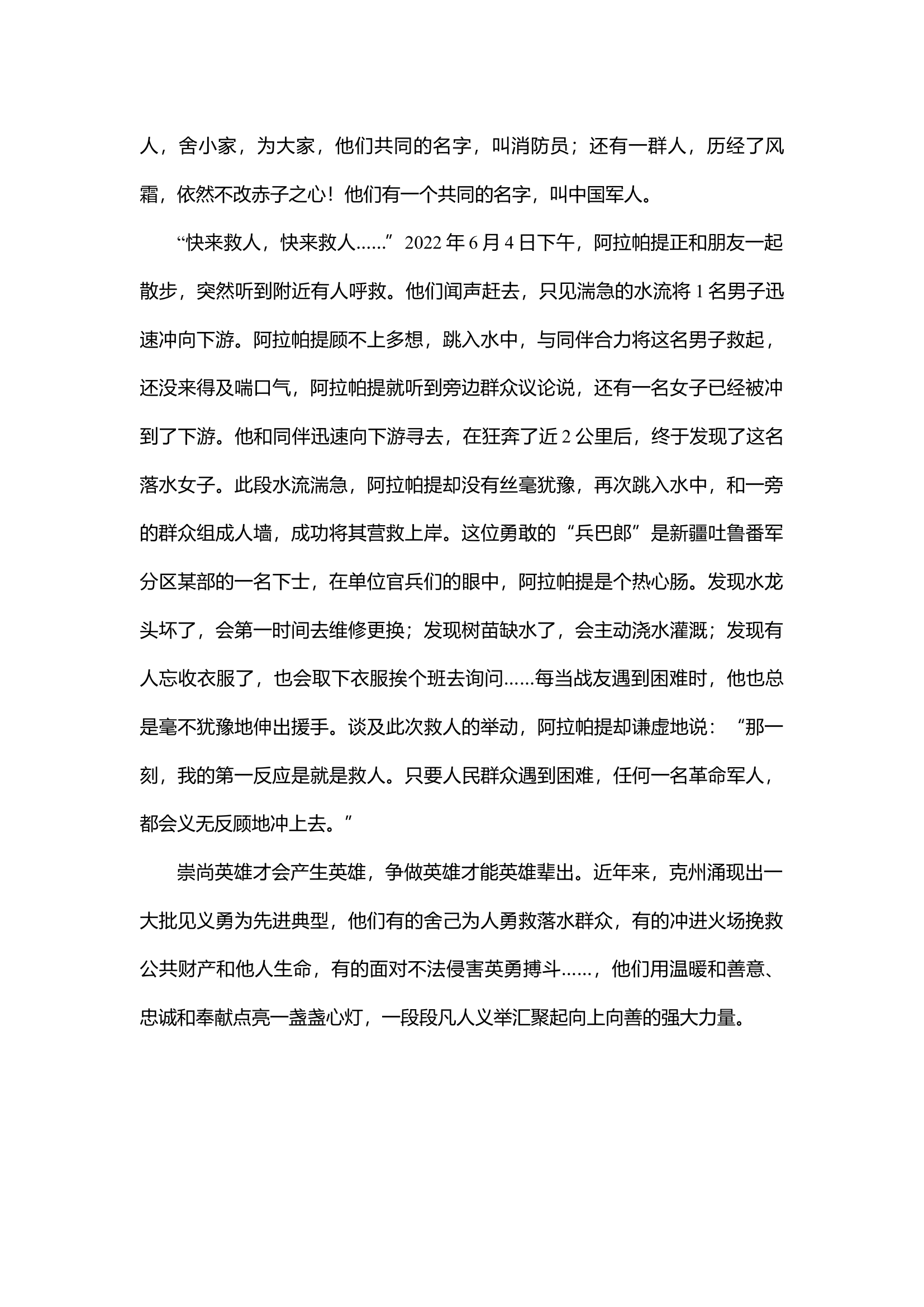 3_善良的底色.docx 第2页