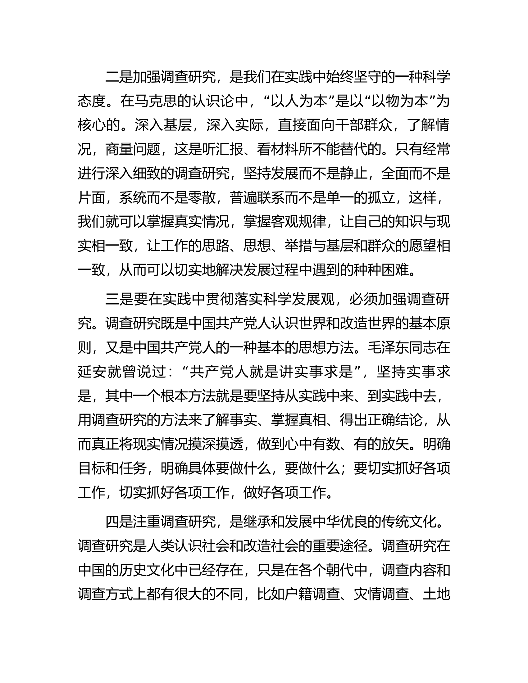 公司第三期读书班研讨发言材料.docx 第2页