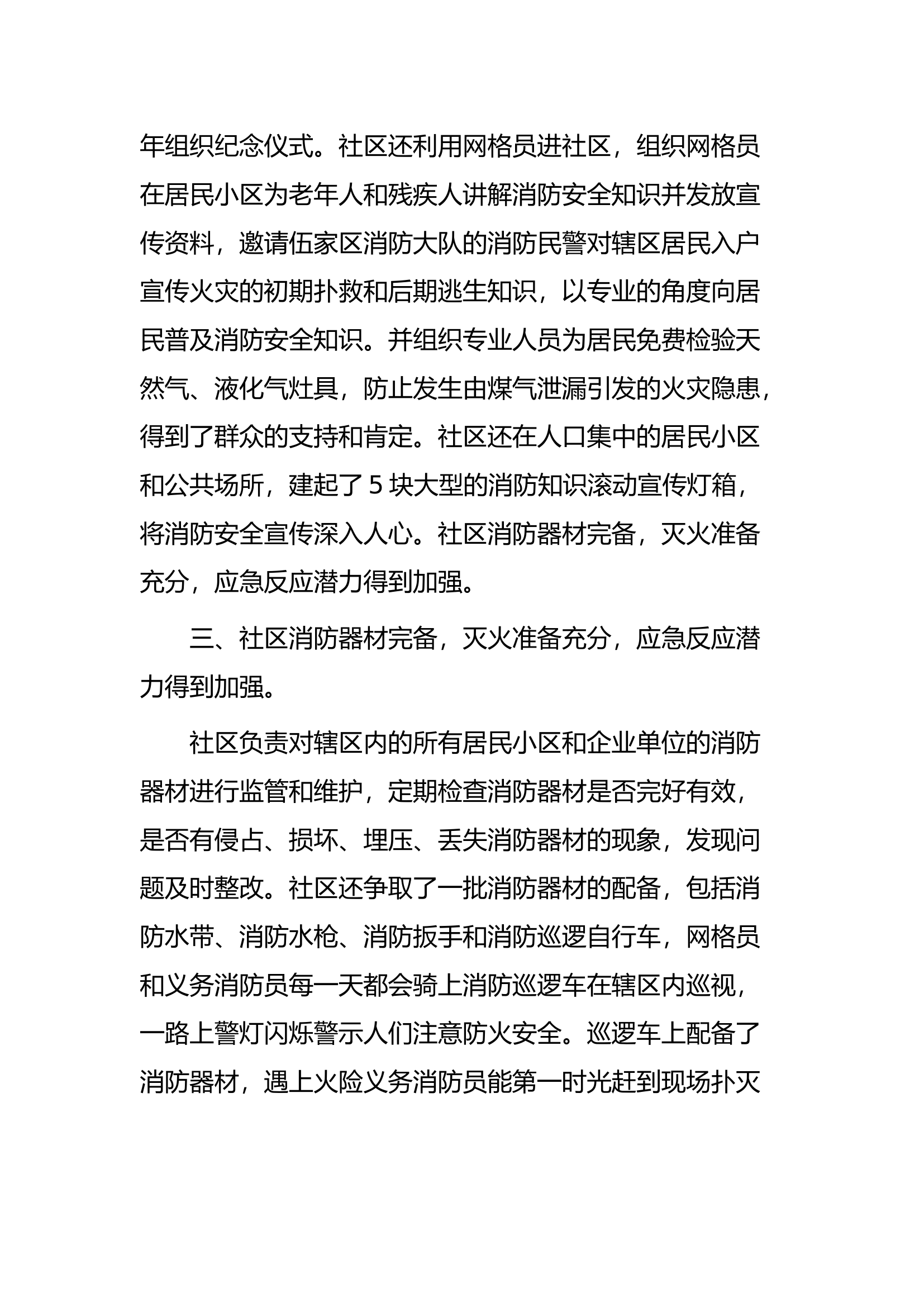 消防安全工作总结.docx 第2页