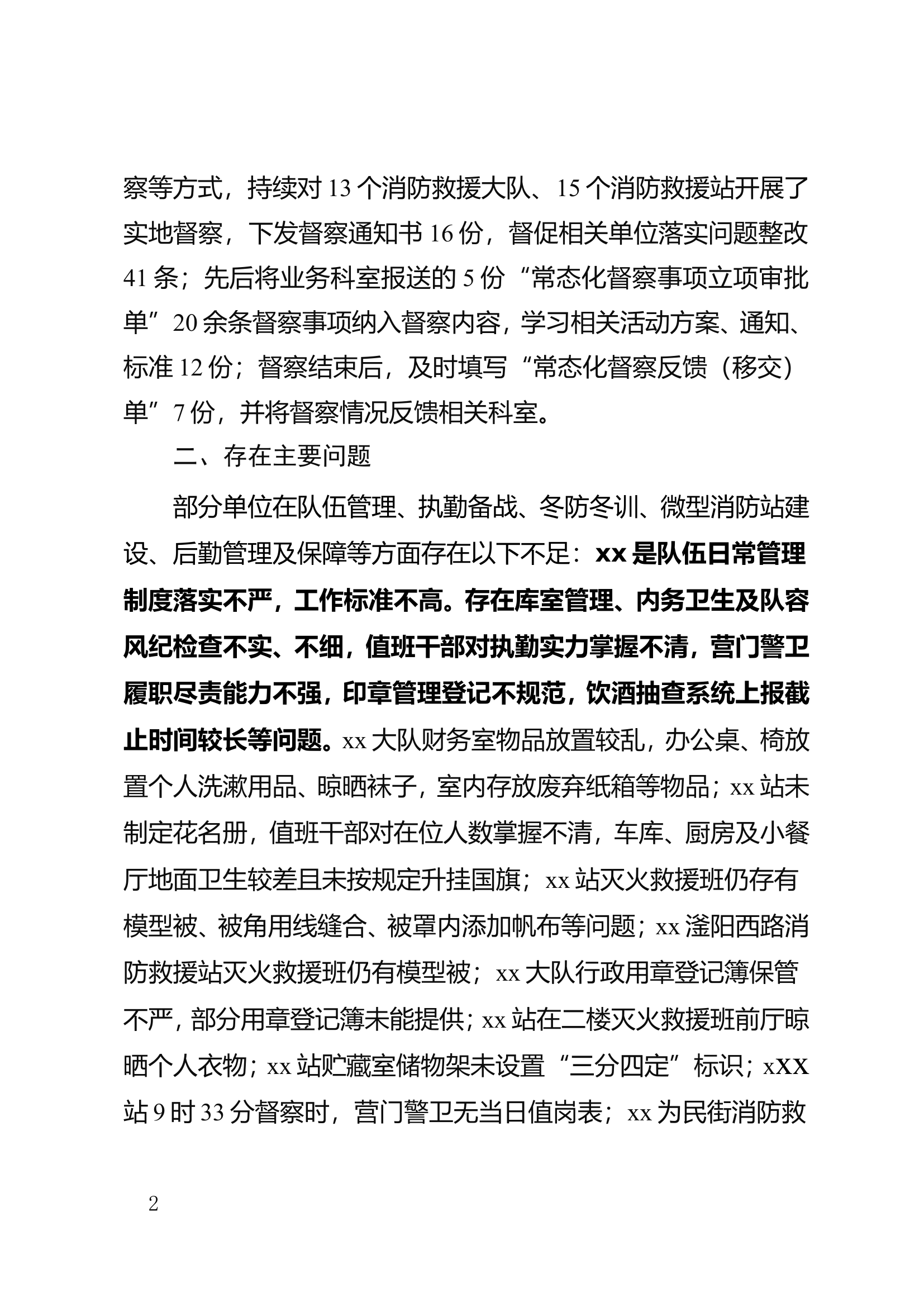 市消防救援支队关于xx月份常态化督察情况的通报.doc 第2页
