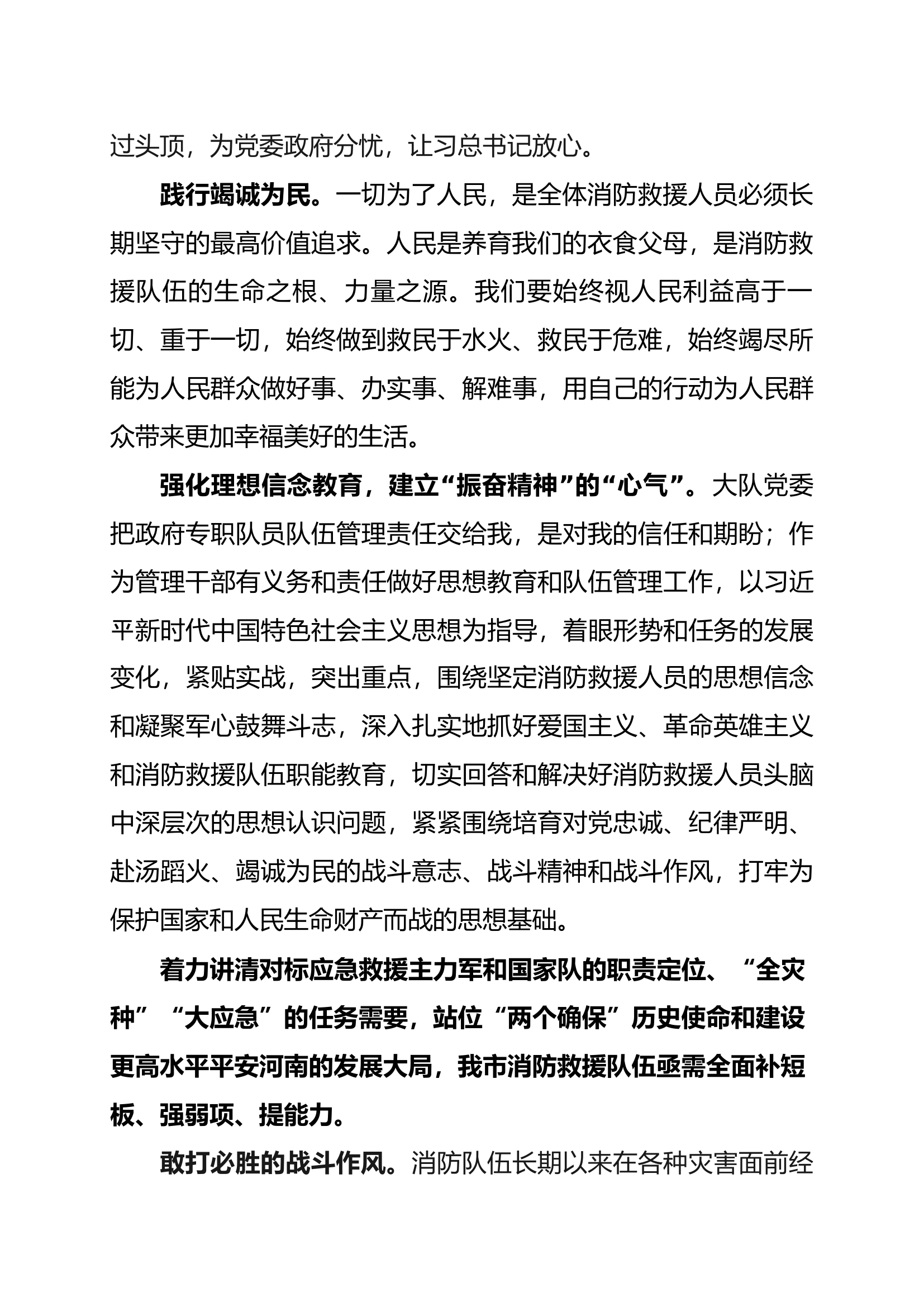 第四专题专题研讨会发言材料.docx 第2页