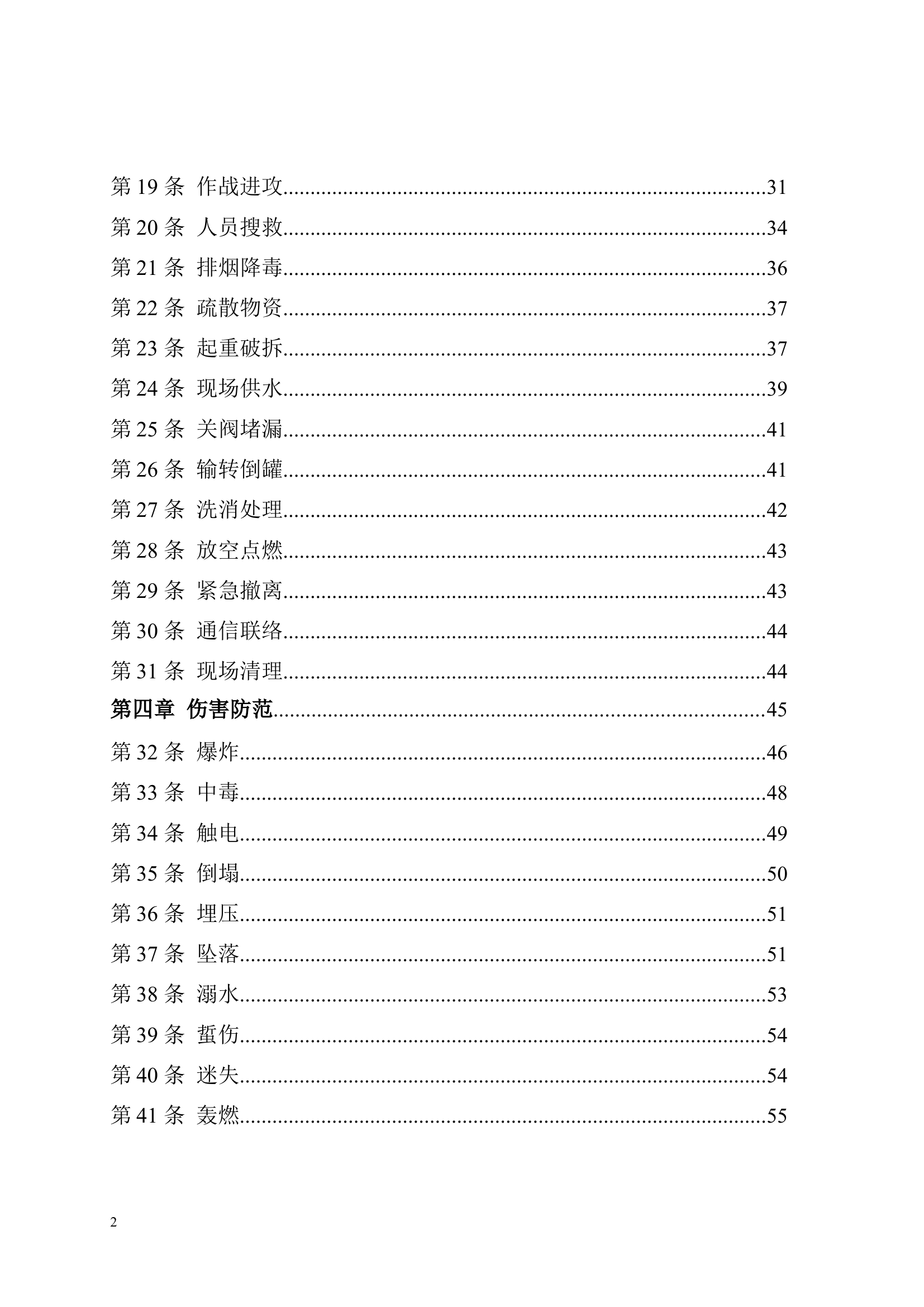 作战训练安全学习资料汇编.docx 第2页