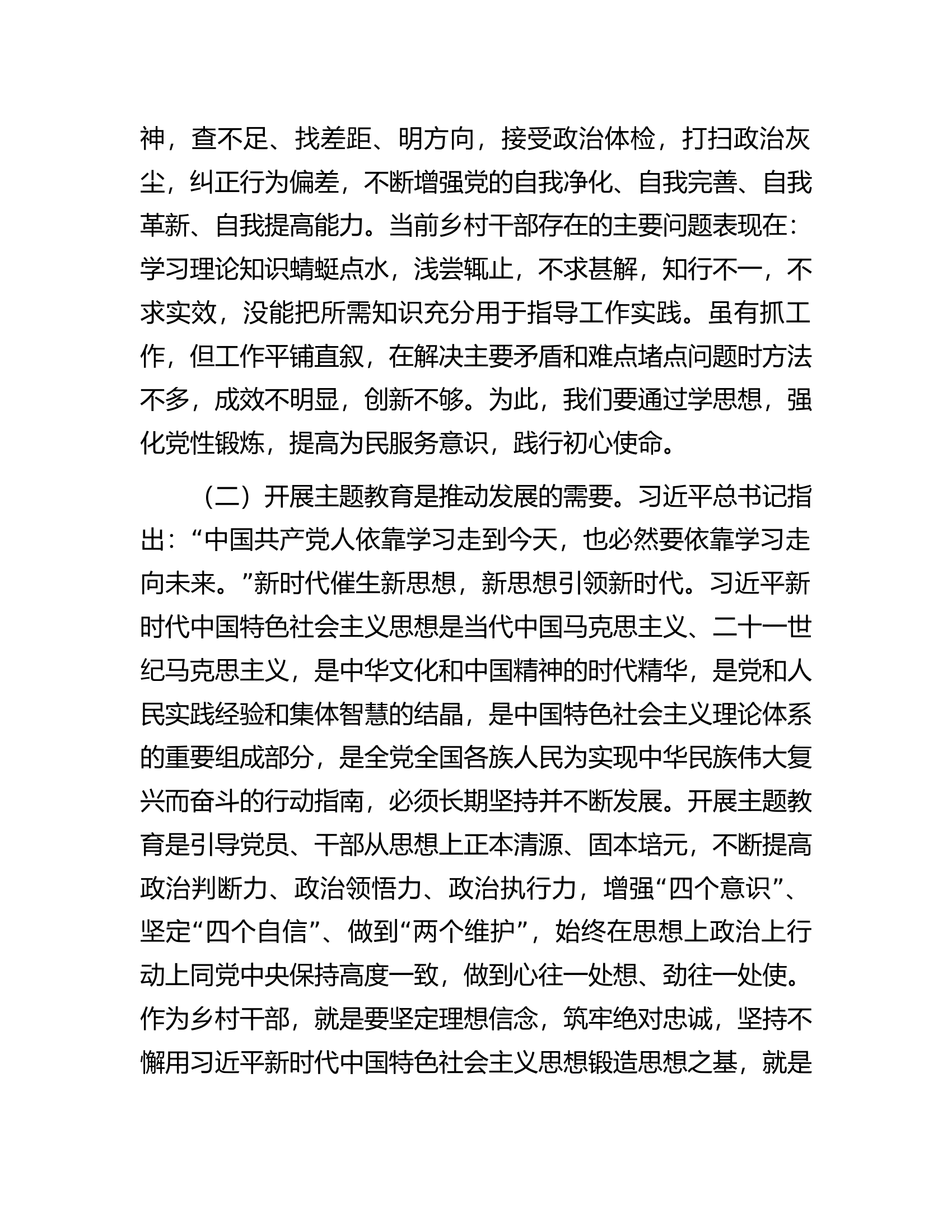 乡党委书记主题教育党课讲稿.docx 第2页