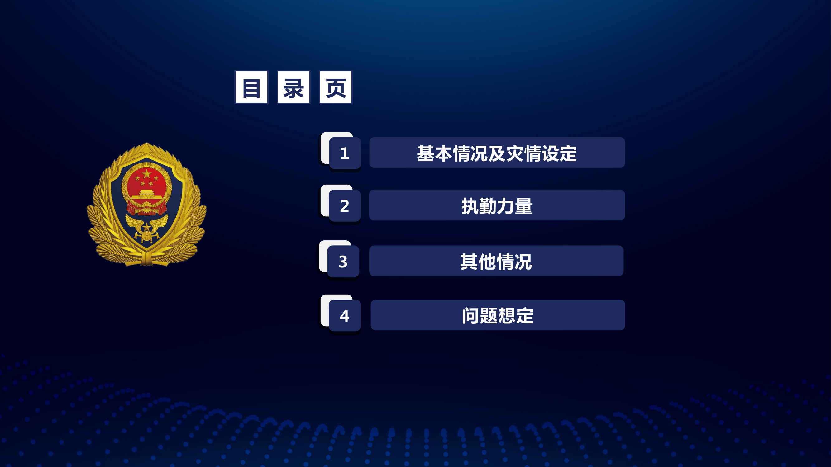 建筑坍塌事故想定作业(总) 第2页