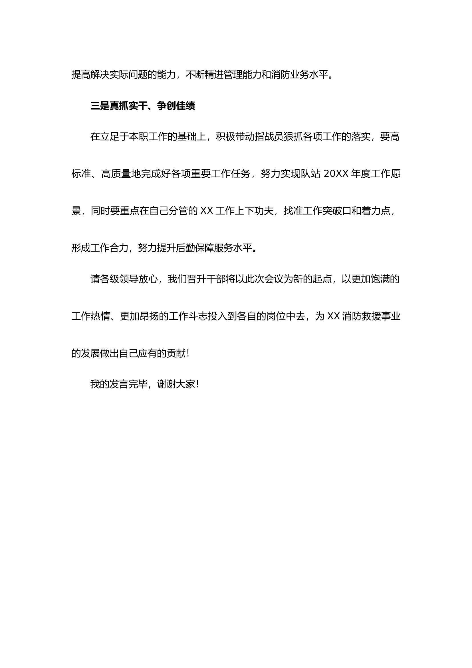 晋升发言稿.docx 第2页