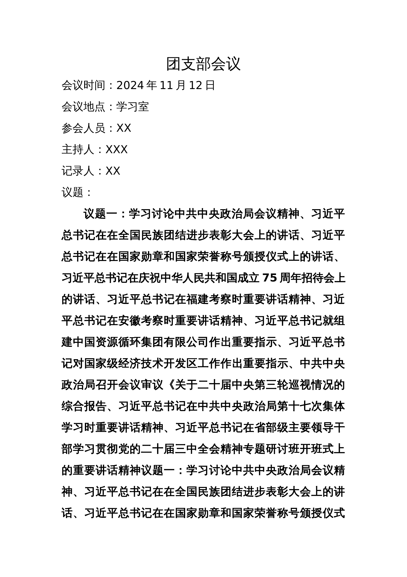 11月团支部委员会 第1页