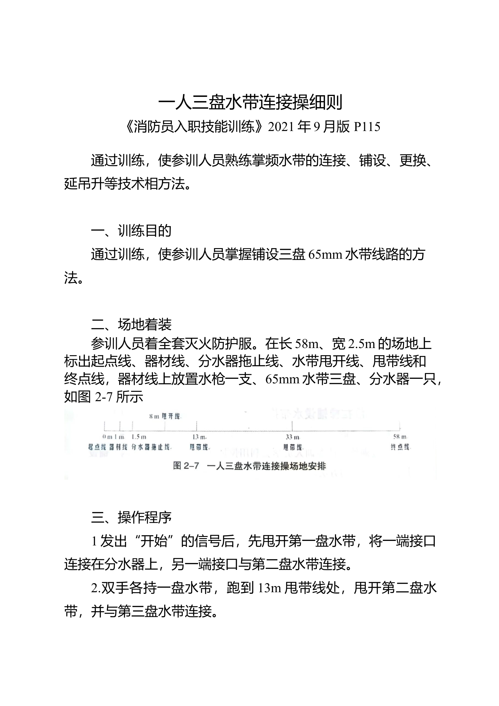 消防业务考核.doc 第1页